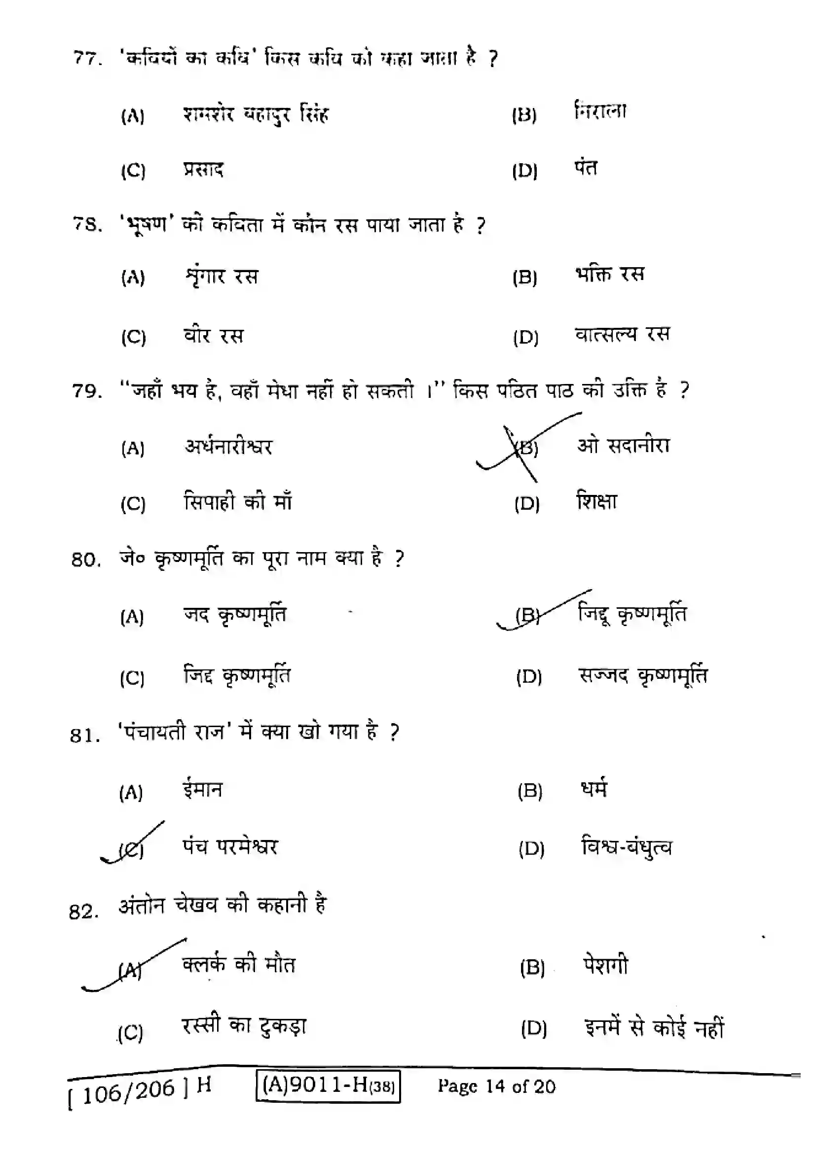 Bihar Board Class 12th 2021 Hindi Compulsory  106206H  2021 Previous Year Paper 14