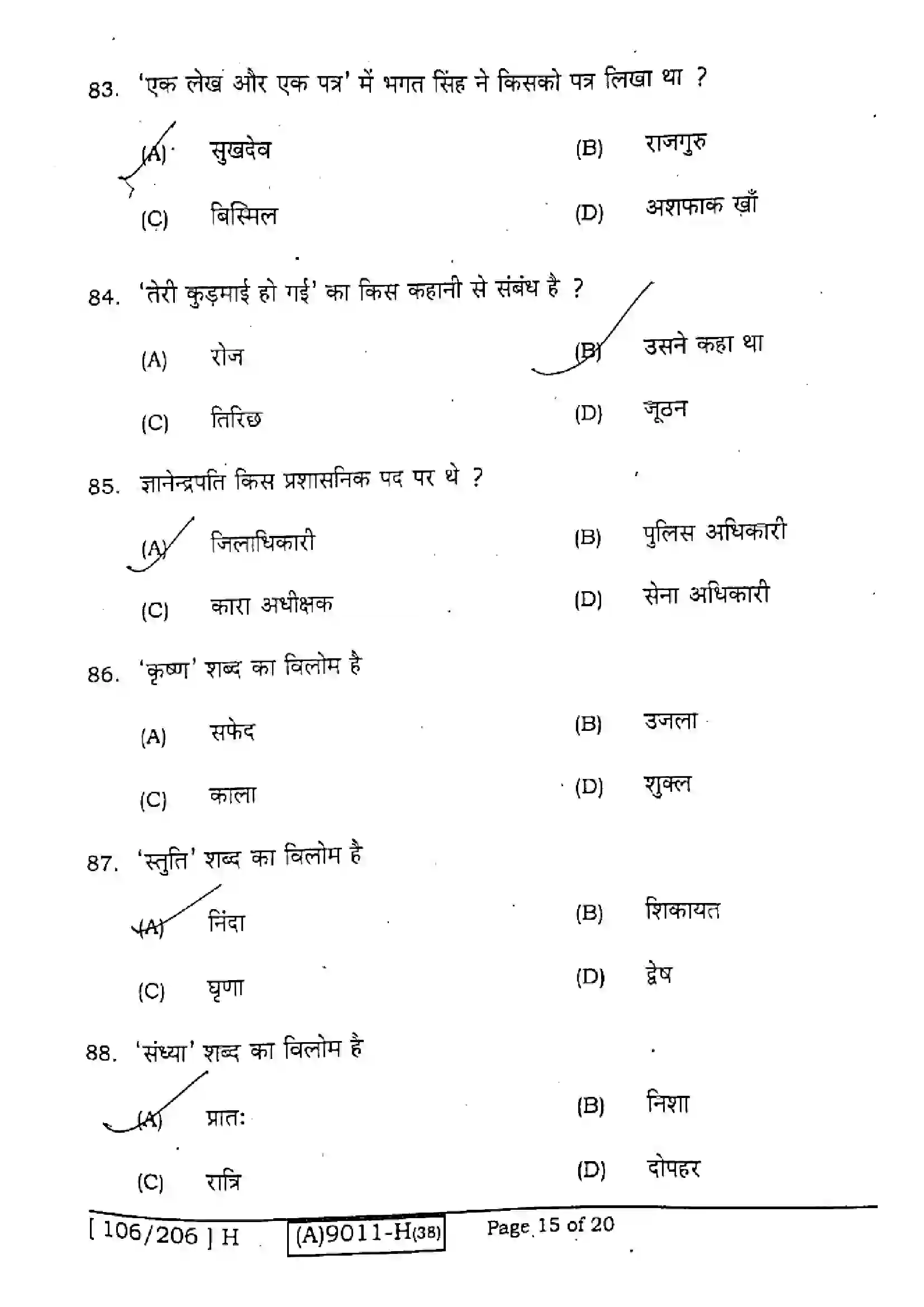 Bihar Board Class 12th 2021 Hindi Compulsory  106206H  2021 Previous Year Paper 15