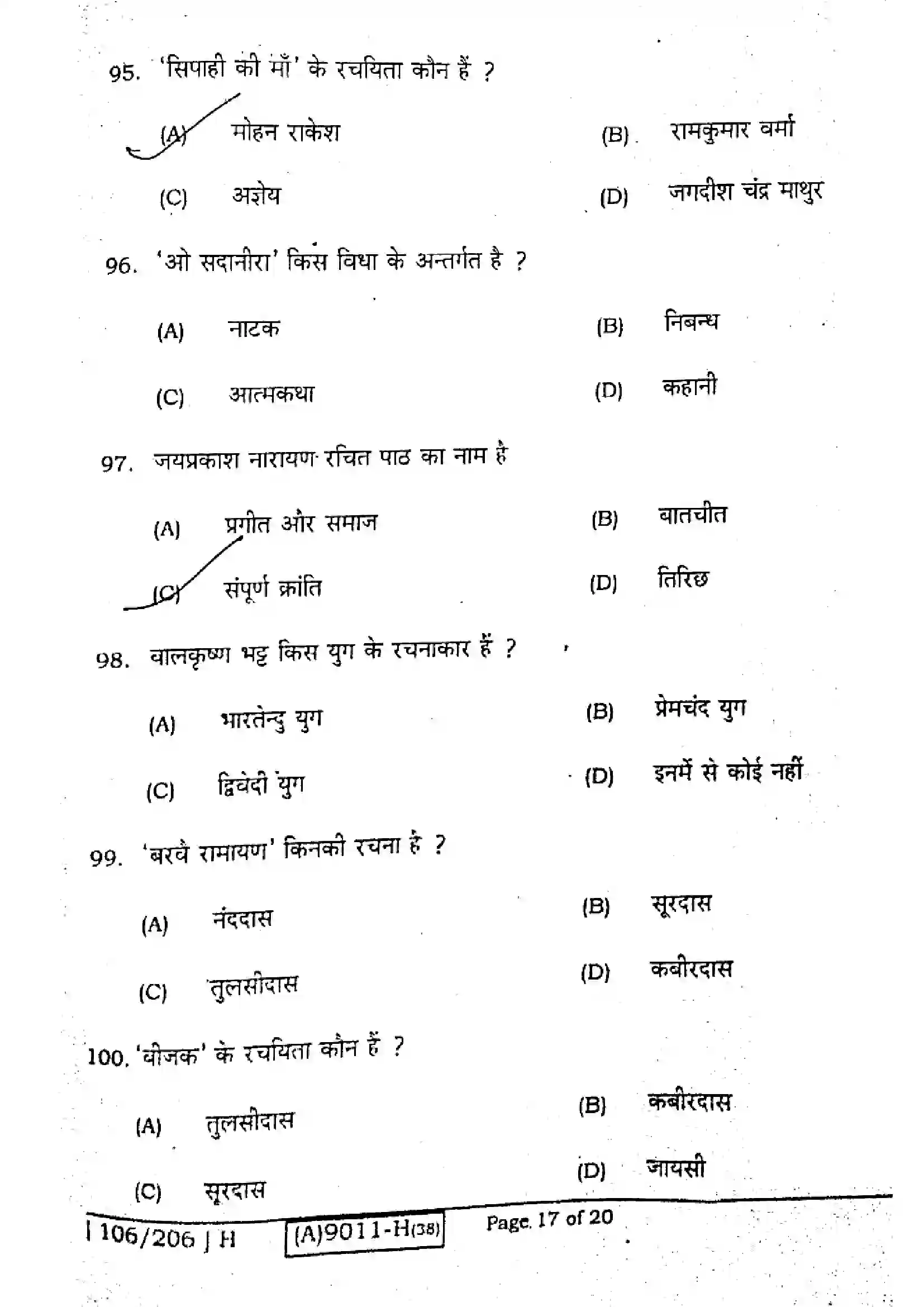 Bihar Board Class 12th 2021 Hindi Compulsory  106206H  2021 Previous Year Paper 17