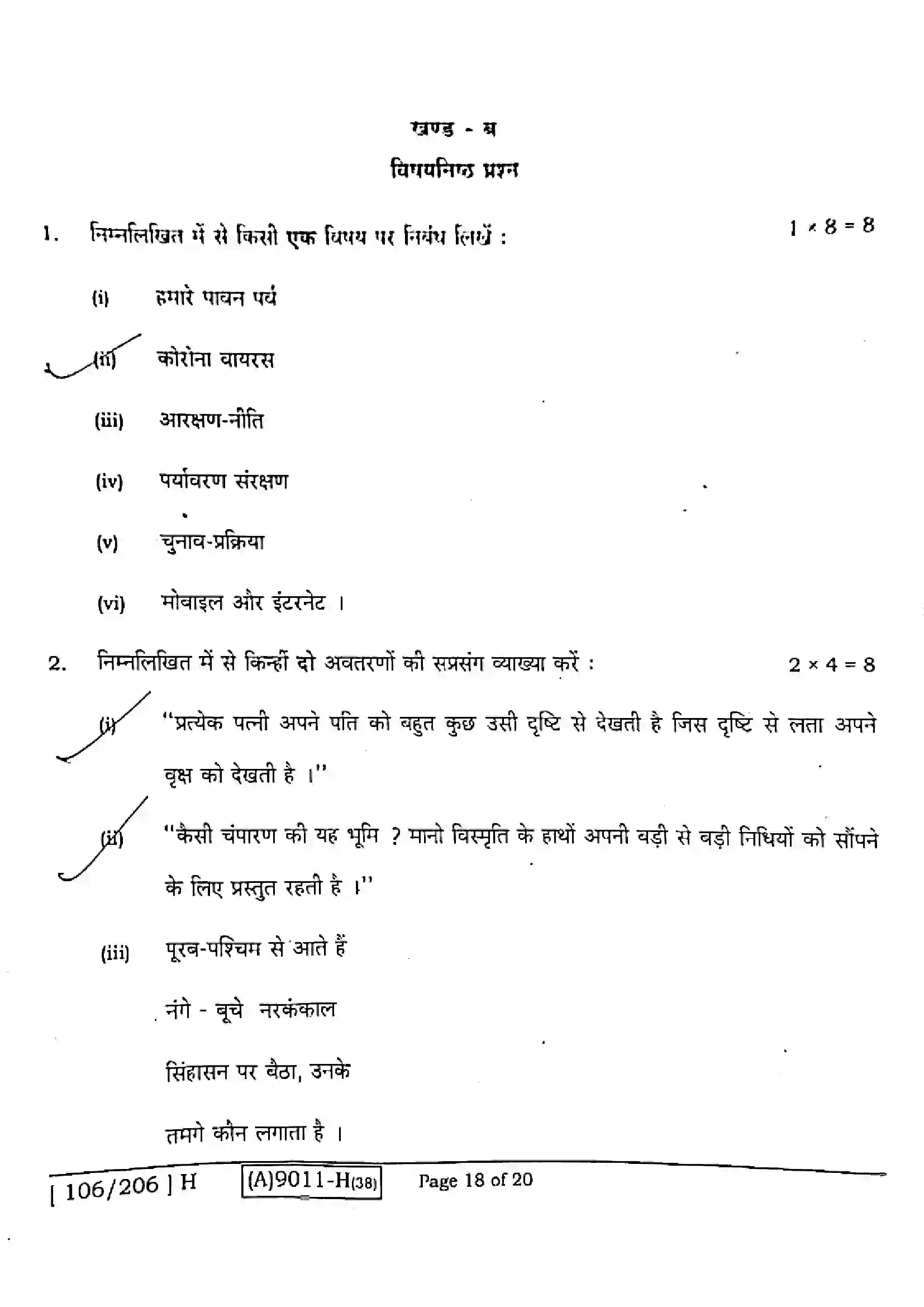 Bihar Board Class 12th 2021 Hindi Compulsory  106206H  2021 Previous Year Paper 18