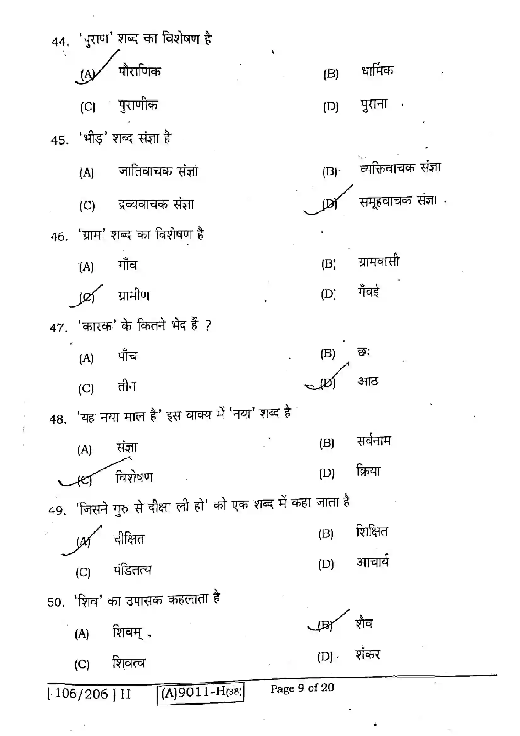 Bihar Board Class 12th 2021 Hindi Compulsory  106206H  2021 Previous Year Paper 9