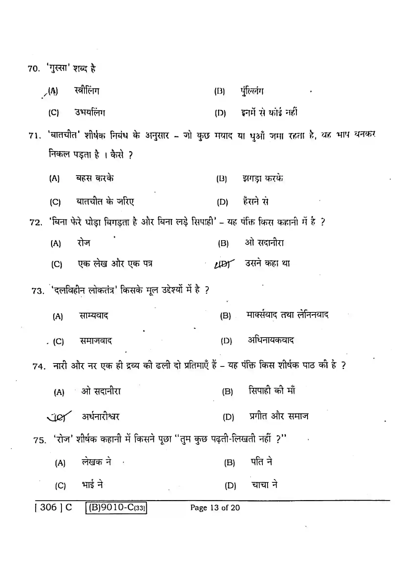 Bihar Board Class 12th 2021 Hindi Compulsory  306C  2021 Previous Year Paper 13