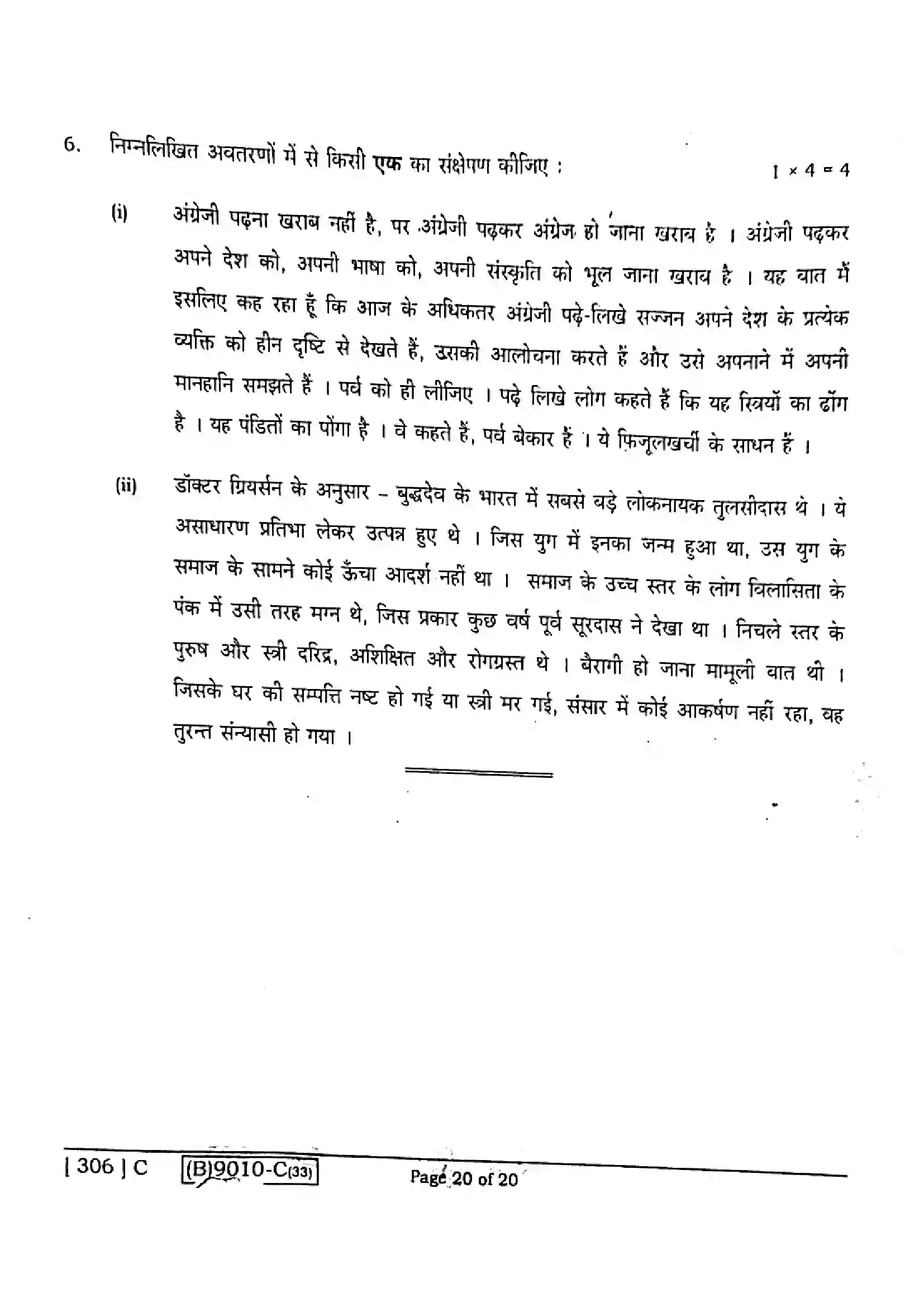 Bihar Board Class 12th 2021 Hindi Compulsory  306C  2021 Previous Year Paper 20