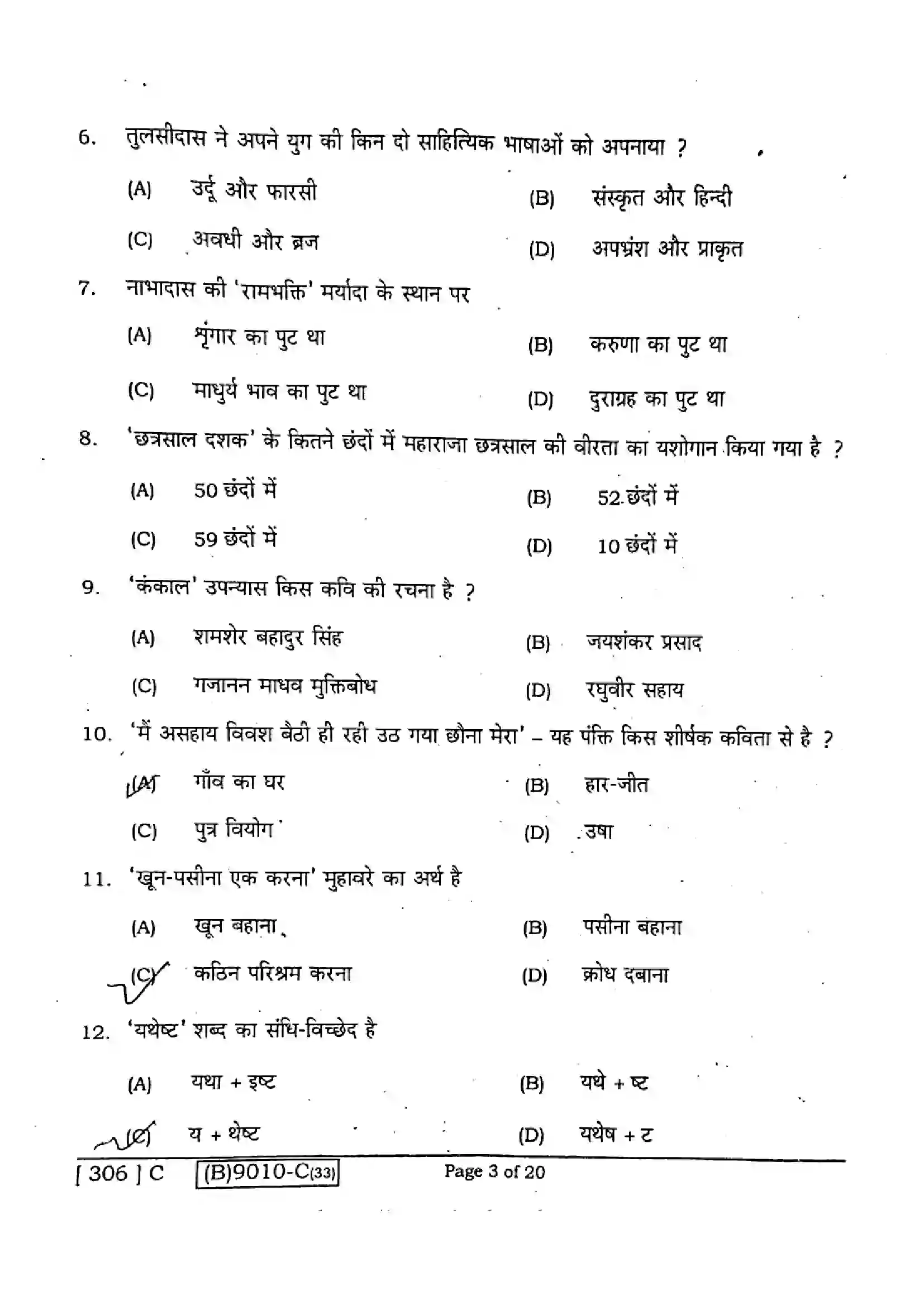 Bihar Board Class 12th 2021 Hindi Compulsory  306C  2021 Previous Year Paper 3