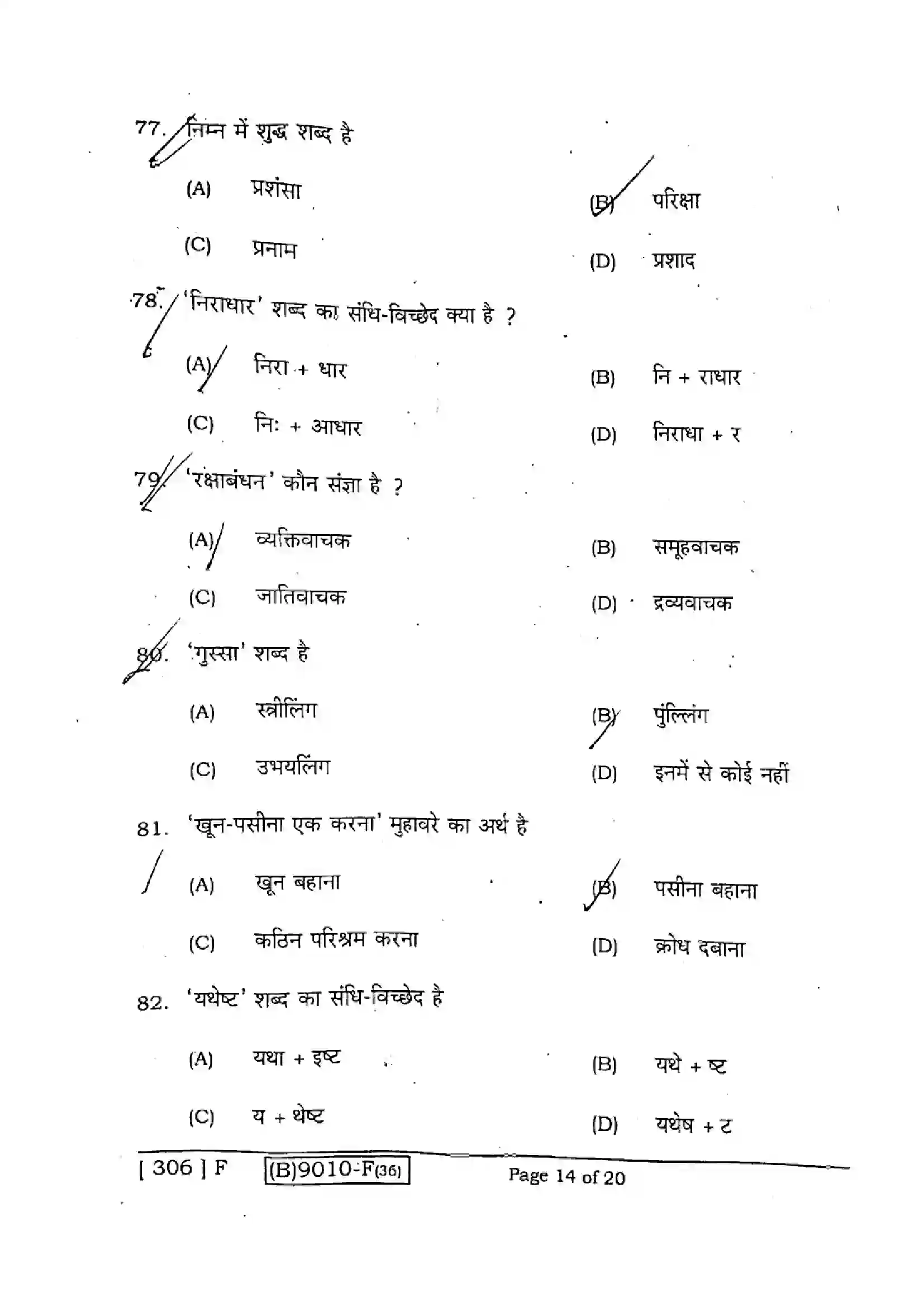 Bihar Board Class 12th 2021 Hindi Compulsory  306F  2021 Previous Year Paper 14