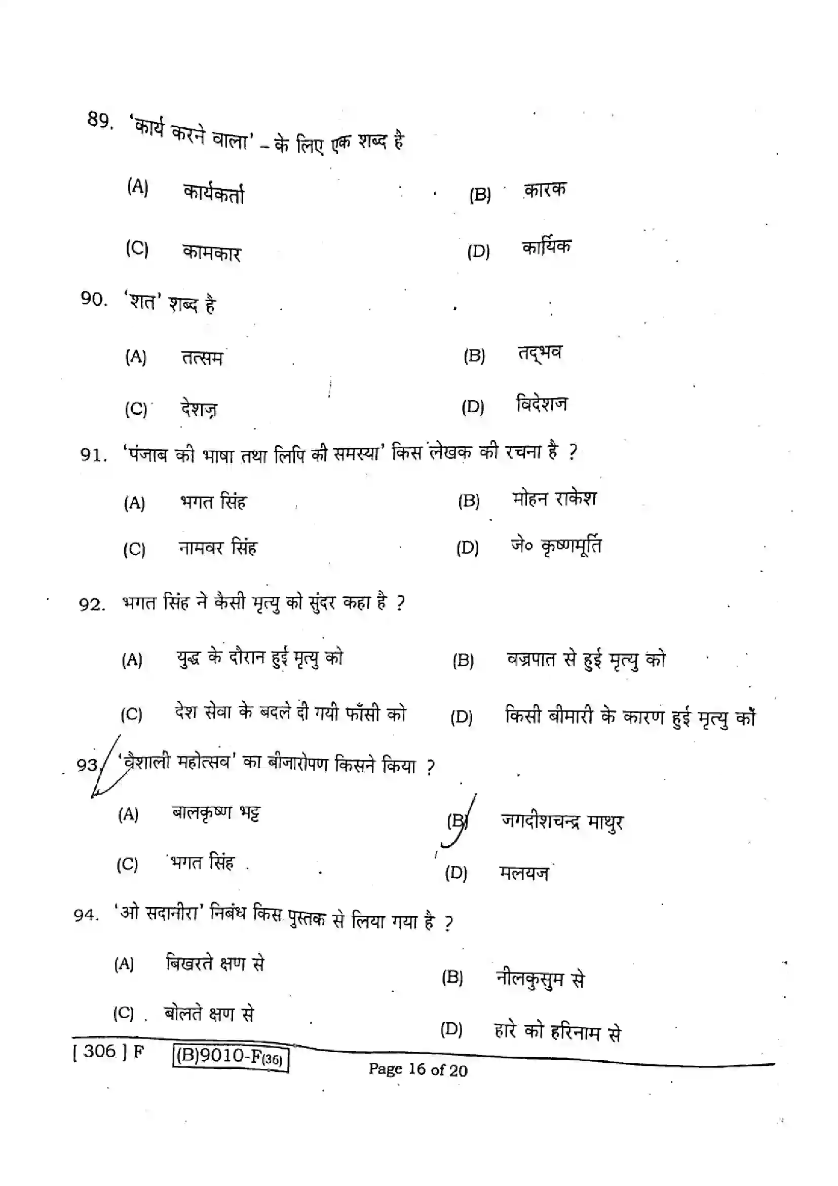 Bihar Board Class 12th 2021 Hindi Compulsory  306F  2021 Previous Year Paper 16