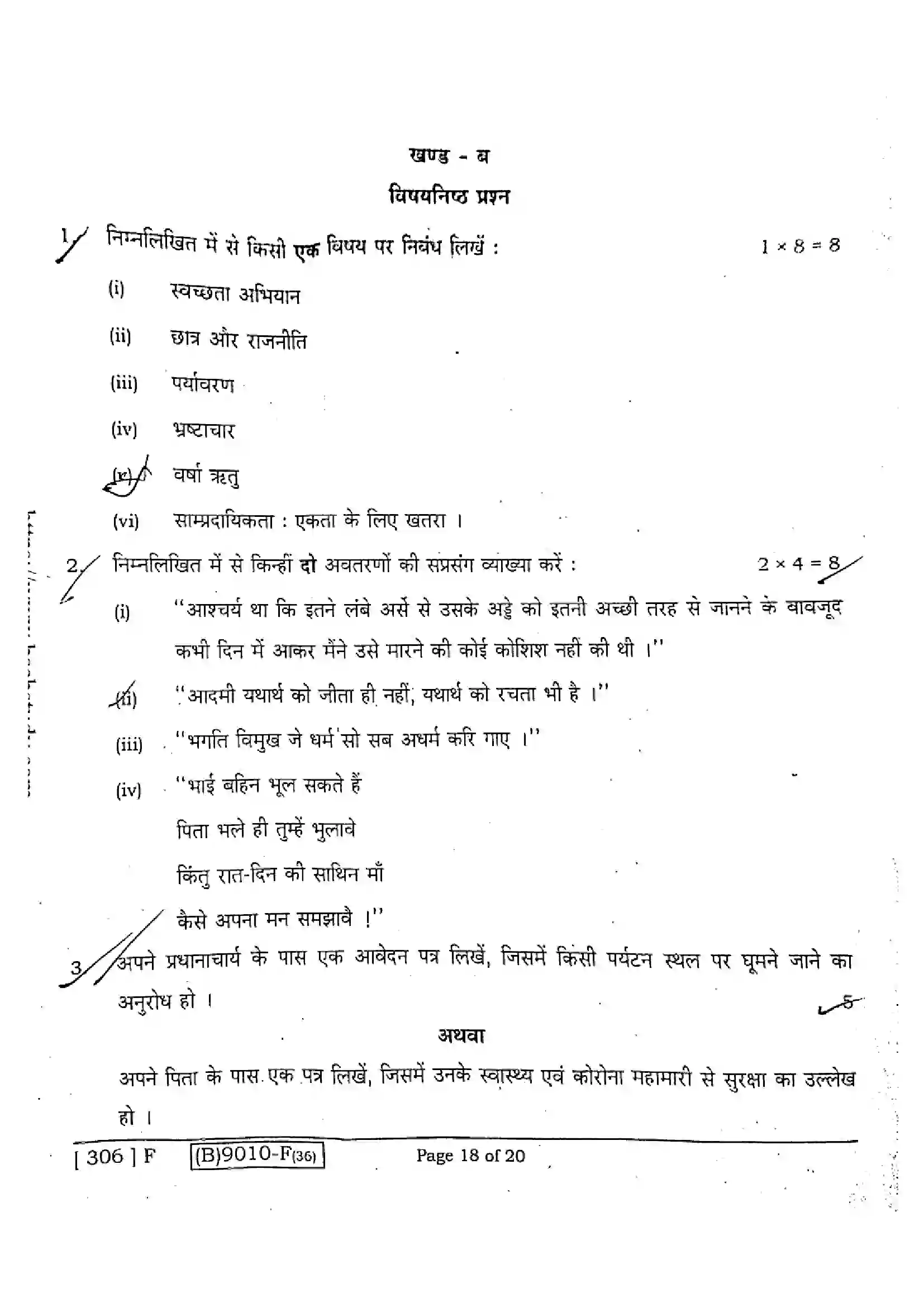 Bihar Board Class 12th 2021 Hindi Compulsory  306F  2021 Previous Year Paper 18