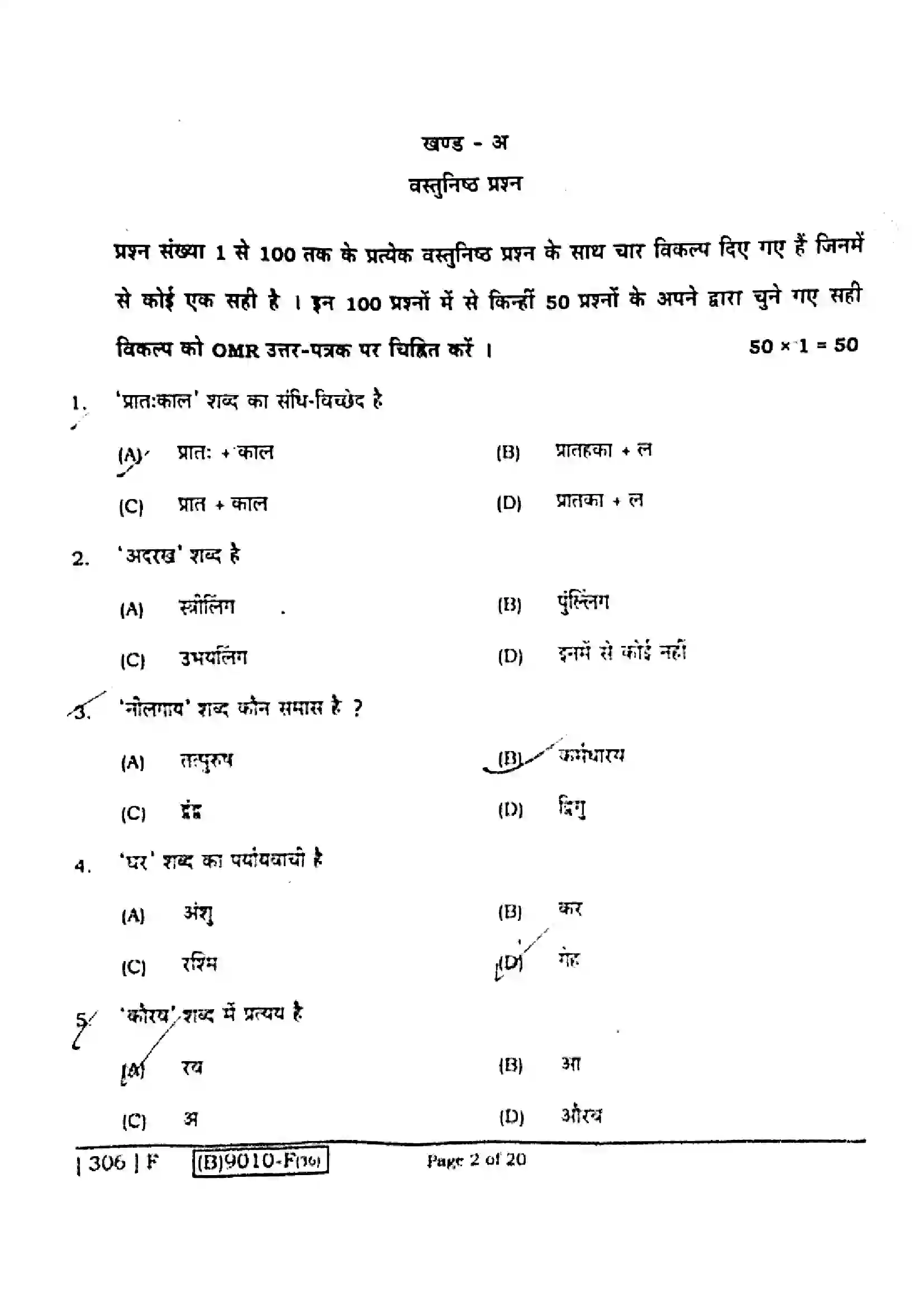 Bihar Board Class 12th 2021 Hindi Compulsory  306F  2021 Previous Year Paper 2