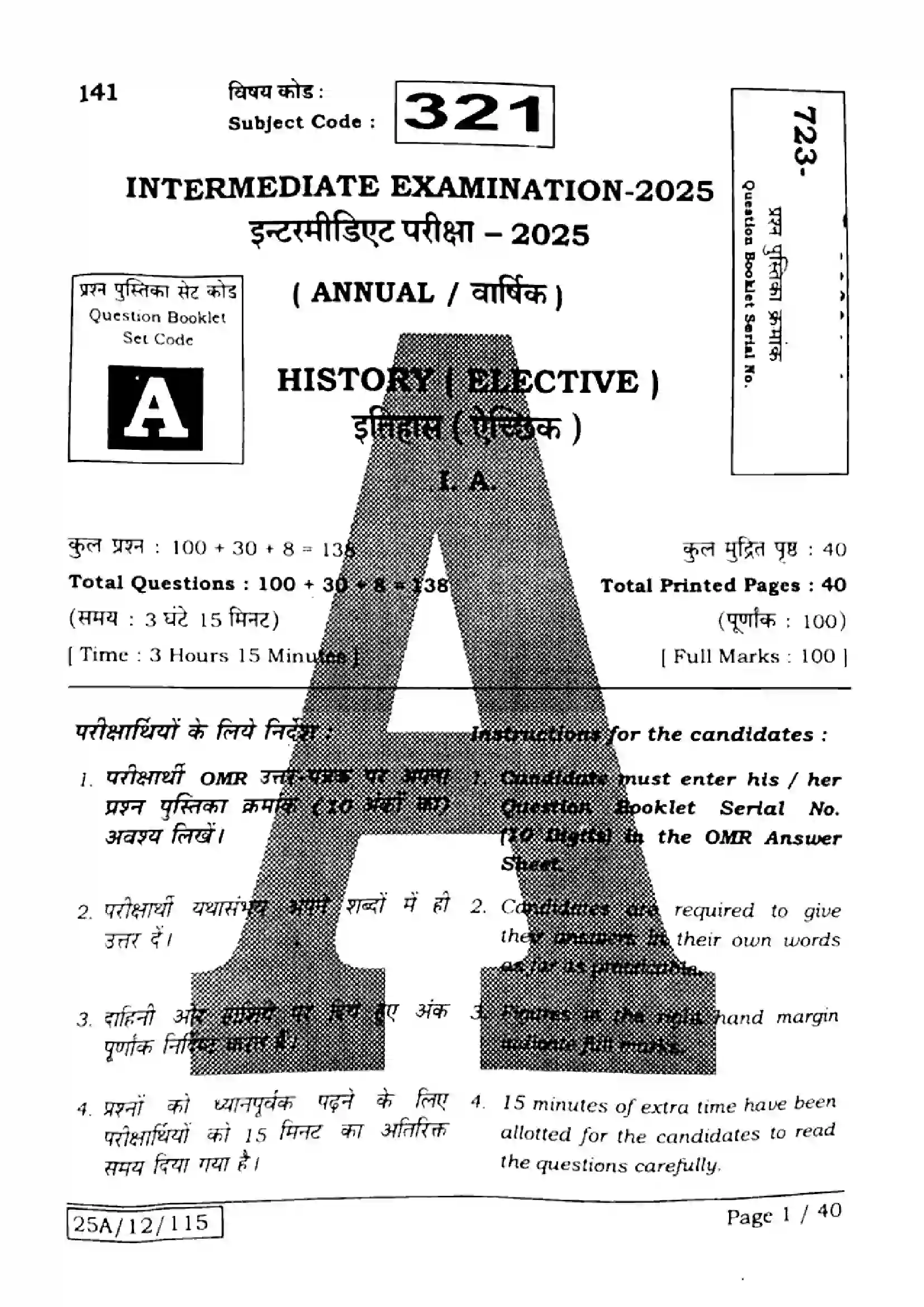 Bihar Board Class 12th 2025 History  321  SetA Previous Year Paper 1