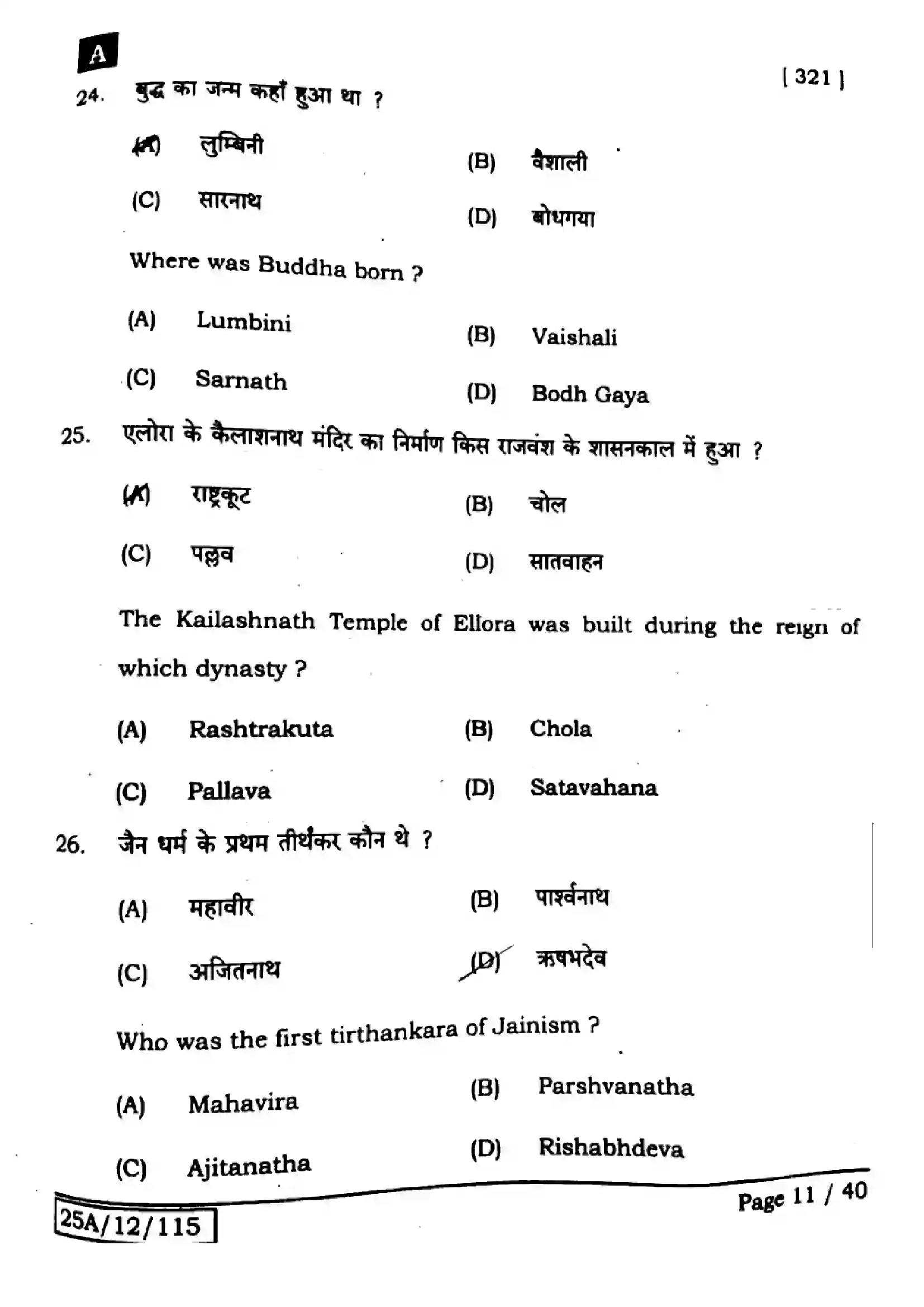 Bihar Board Class 12th 2025 History  321  SetA Previous Year Paper 10