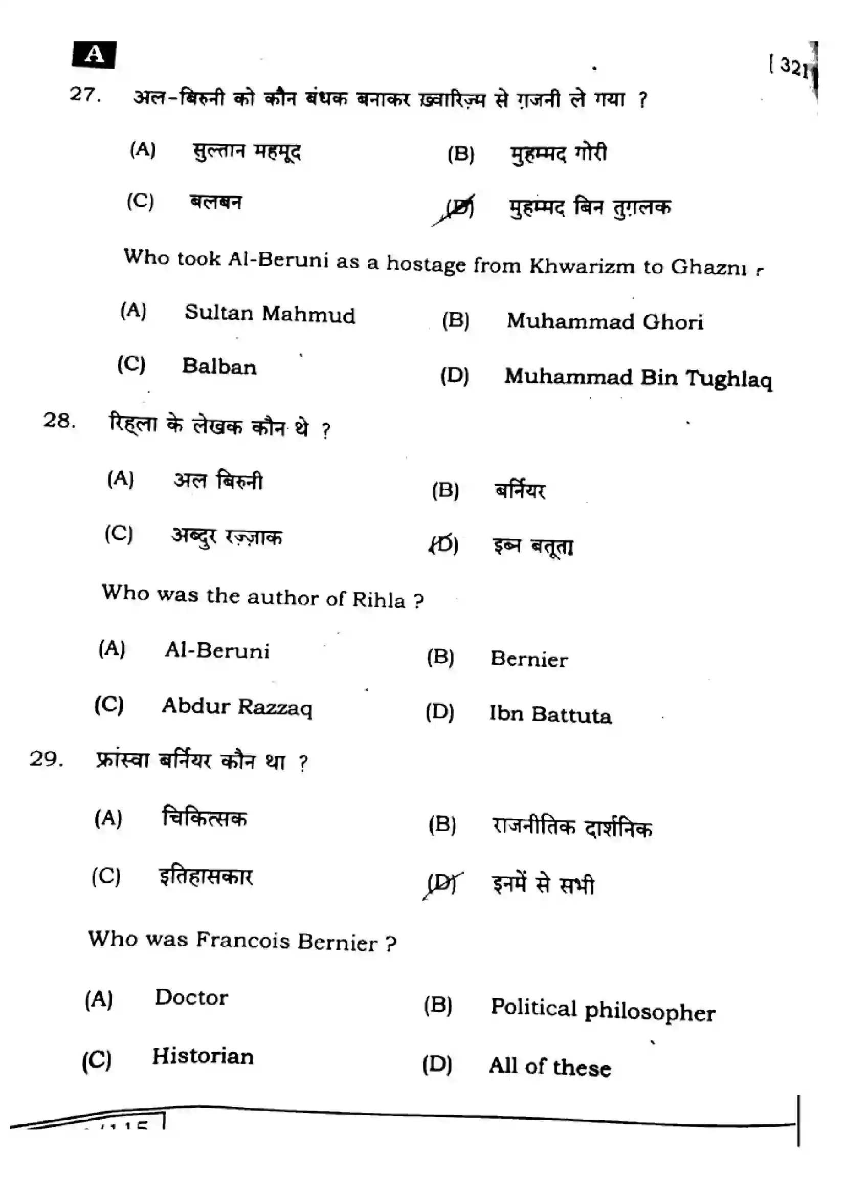 Bihar Board Class 12th 2025 History  321  SetA Previous Year Paper 11