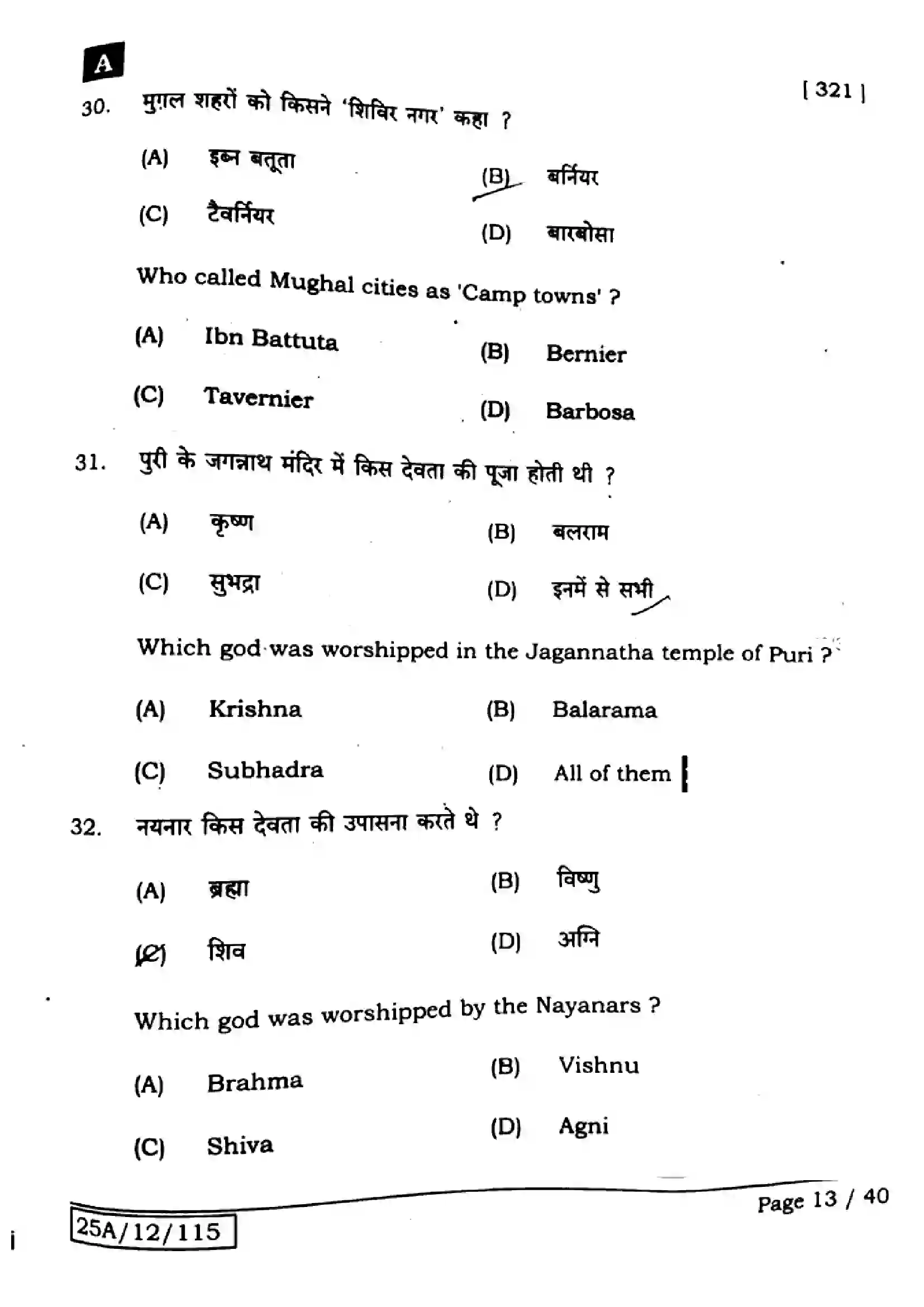 Bihar Board Class 12th 2025 History  321  SetA Previous Year Paper 12