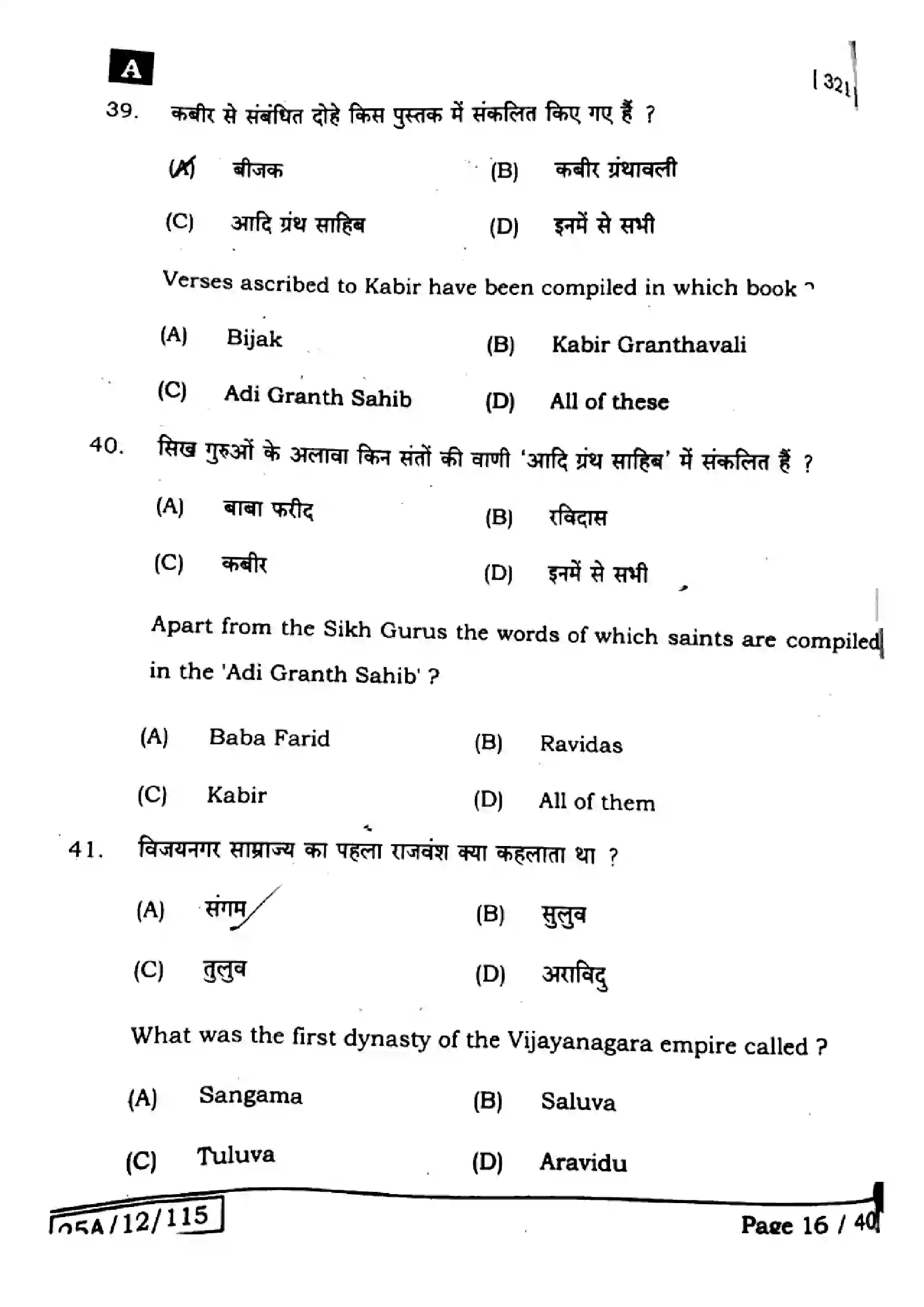 Bihar Board Class 12th 2025 History  321  SetA Previous Year Paper 15