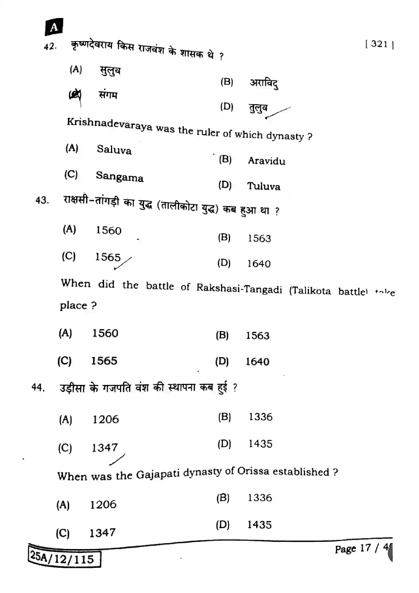 Bihar Board Class 12th 2025 History  321  SetA Previous Year Paper 16