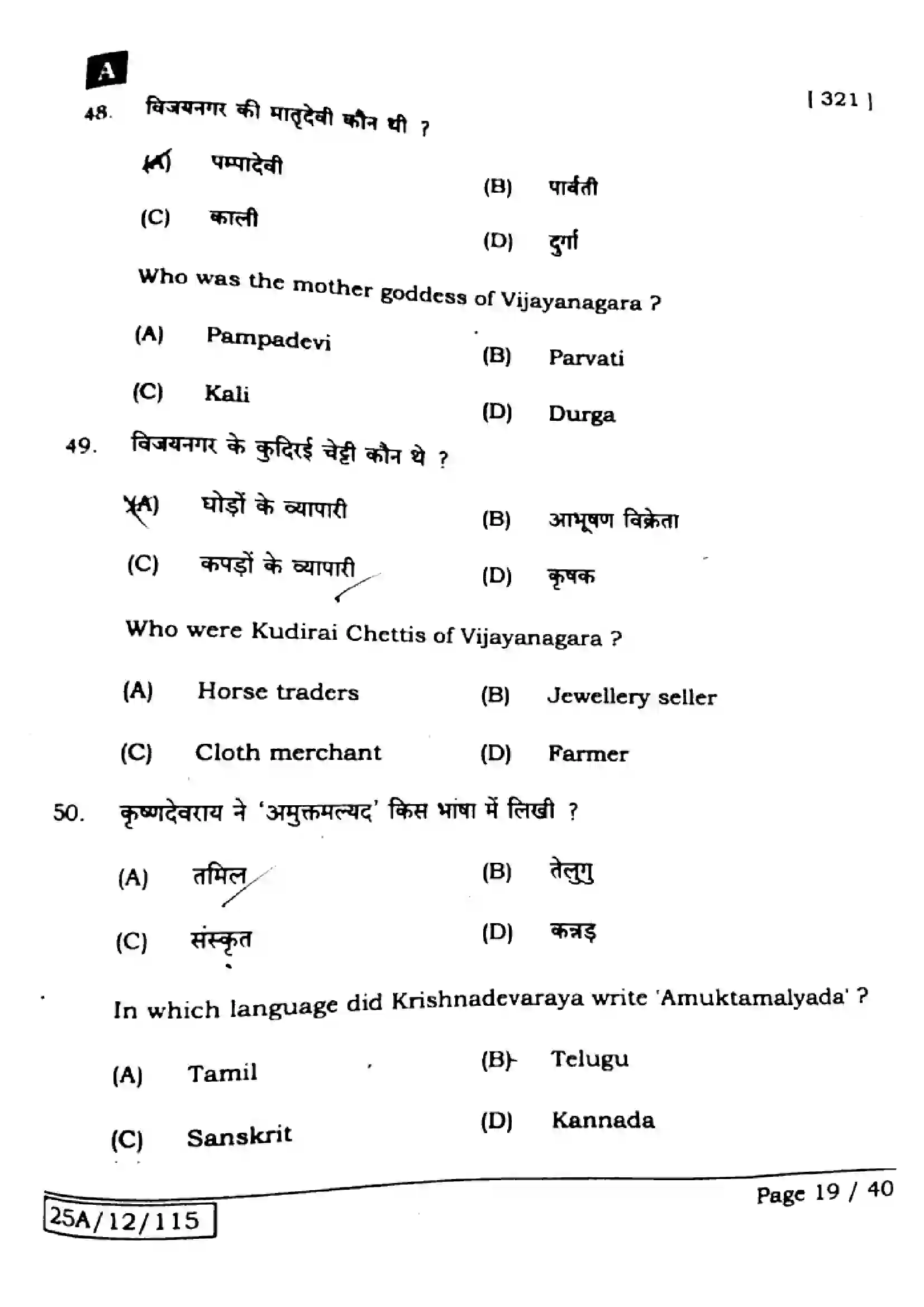 Bihar Board Class 12th 2025 History  321  SetA Previous Year Paper 18