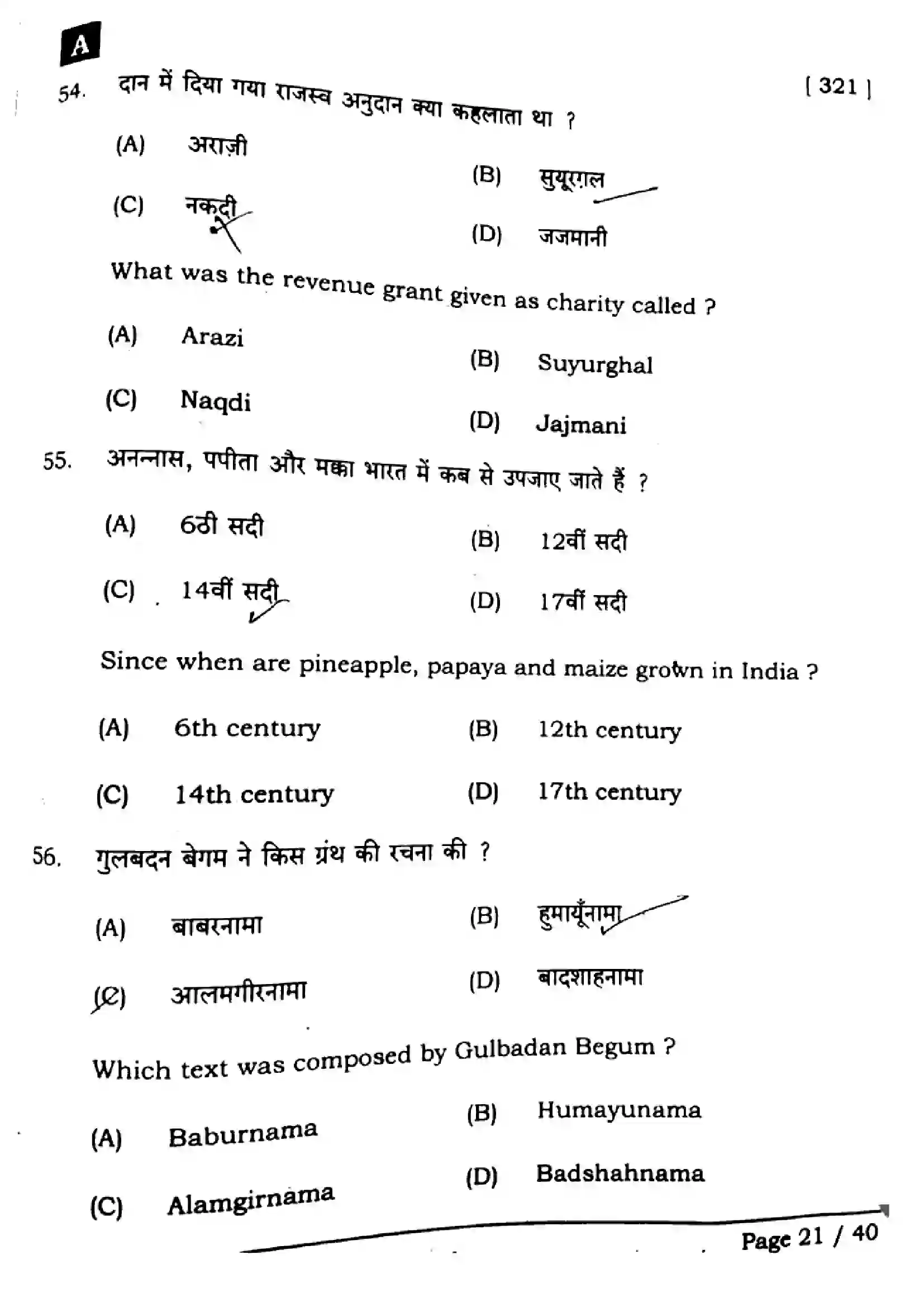 Bihar Board Class 12th 2025 History  321  SetA Previous Year Paper 20