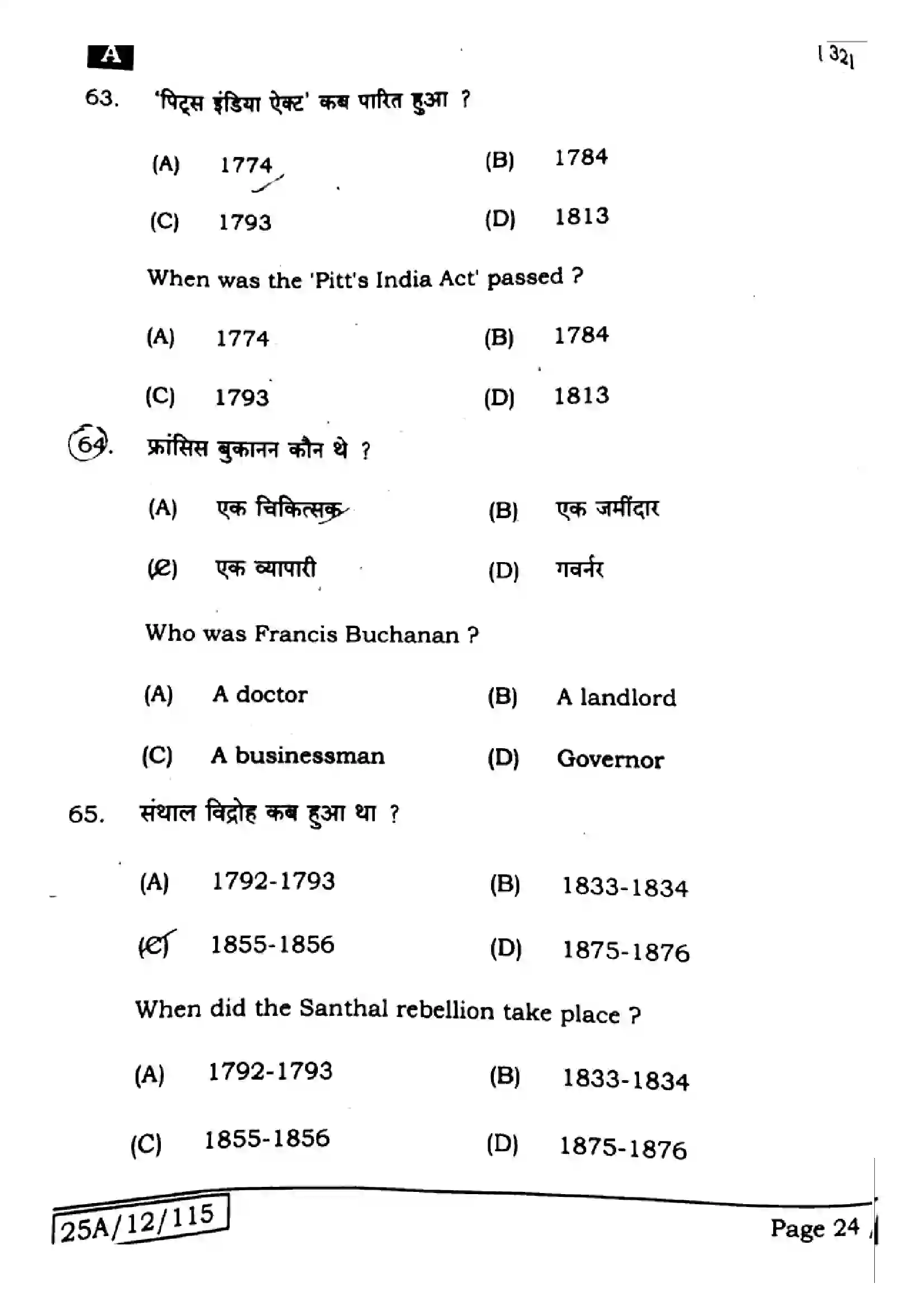 Bihar Board Class 12th 2025 History  321  SetA Previous Year Paper 23