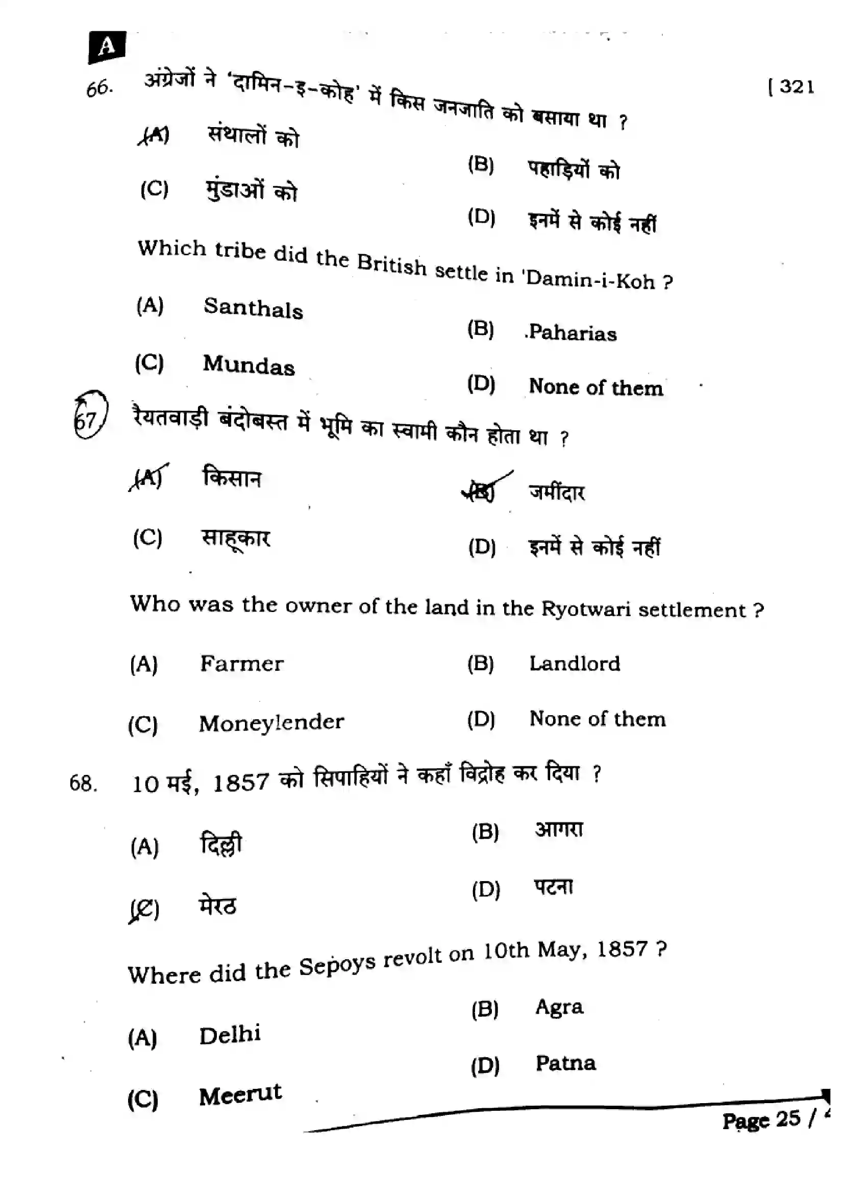 Bihar Board Class 12th 2025 History  321  SetA Previous Year Paper 24