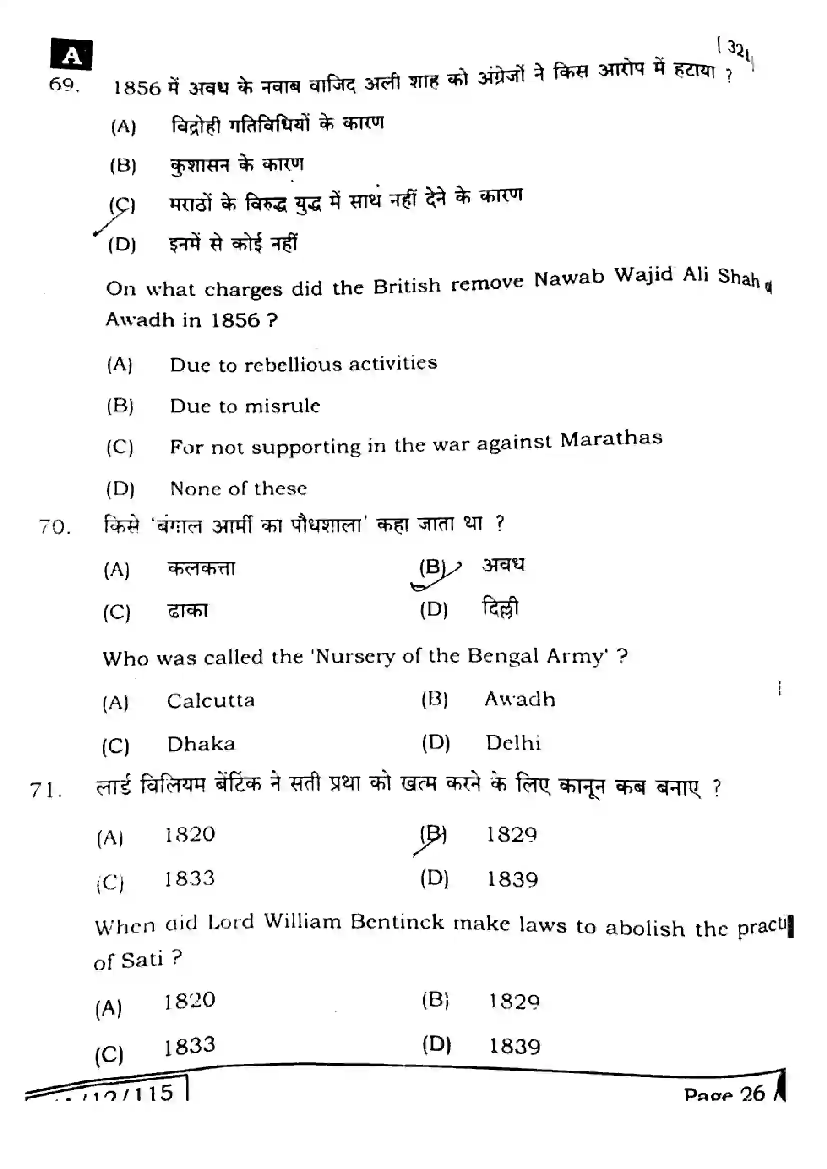 Bihar Board Class 12th 2025 History  321  SetA Previous Year Paper 25