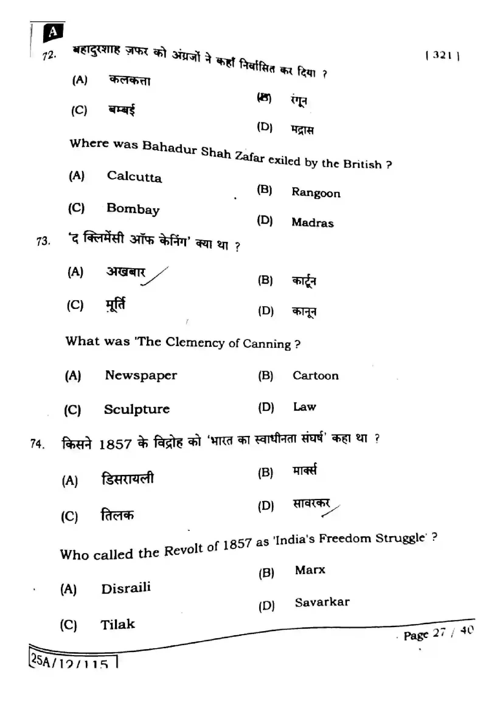Bihar Board Class 12th 2025 History  321  SetA Previous Year Paper 26