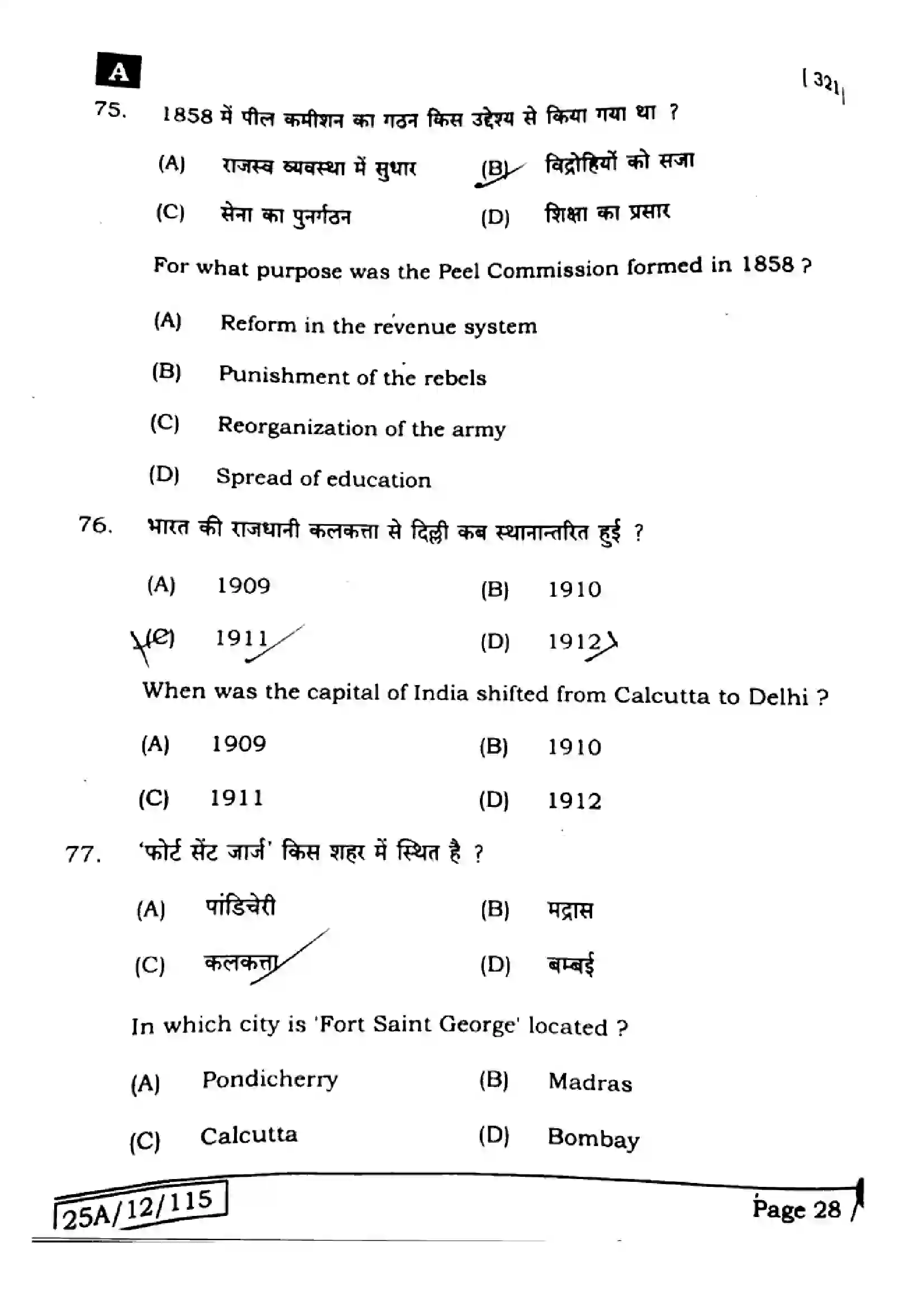 Bihar Board Class 12th 2025 History  321  SetA Previous Year Paper 27