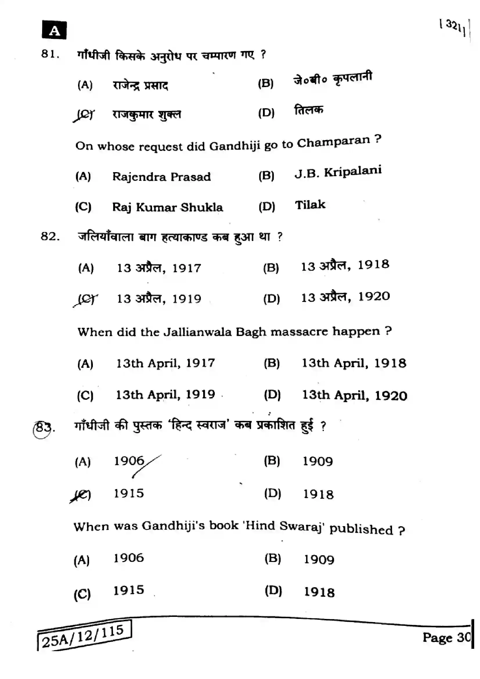 Bihar Board Class 12th 2025 History  321  SetA Previous Year Paper 29