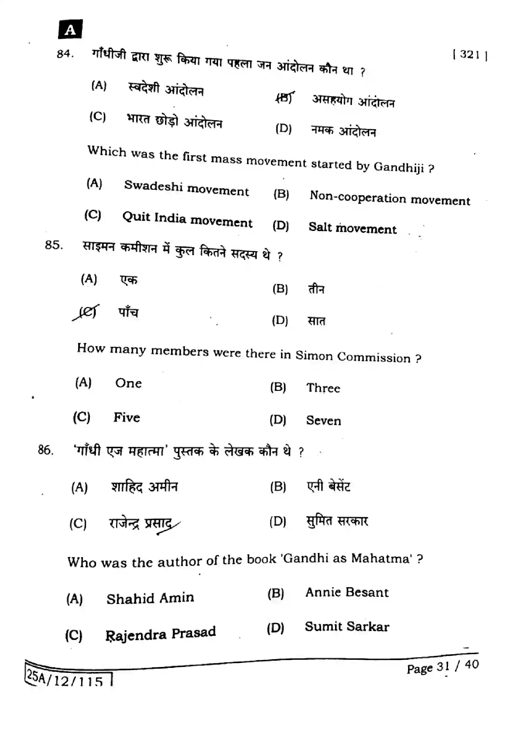 Bihar Board Class 12th 2025 History  321  SetA Previous Year Paper 30