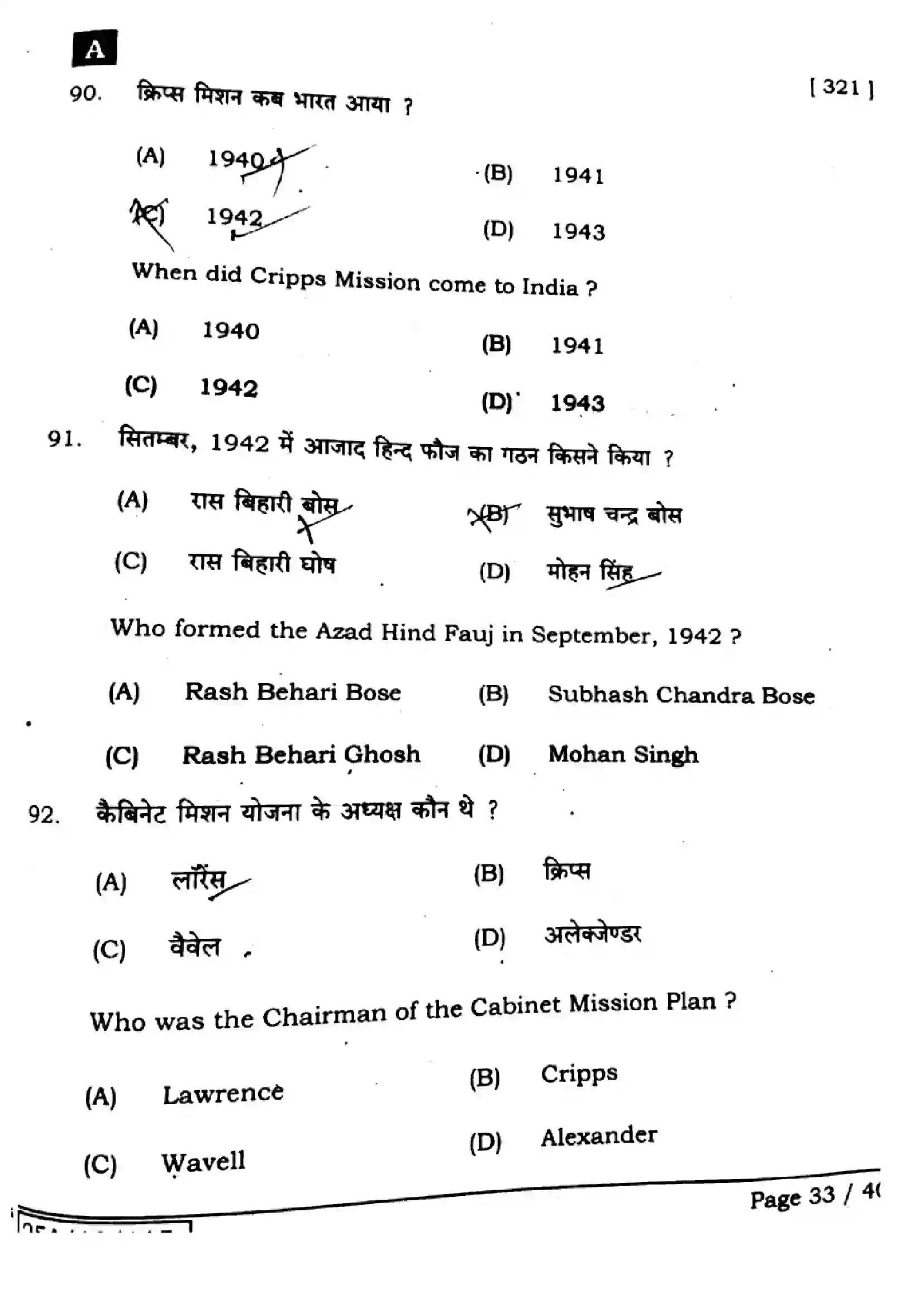 Bihar Board Class 12th 2025 History  321  SetA Previous Year Paper 32