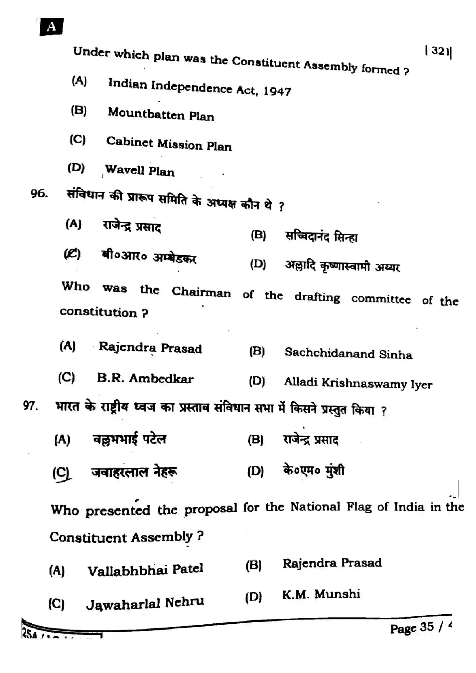 Bihar Board Class 12th 2025 History  321  SetA Previous Year Paper 34