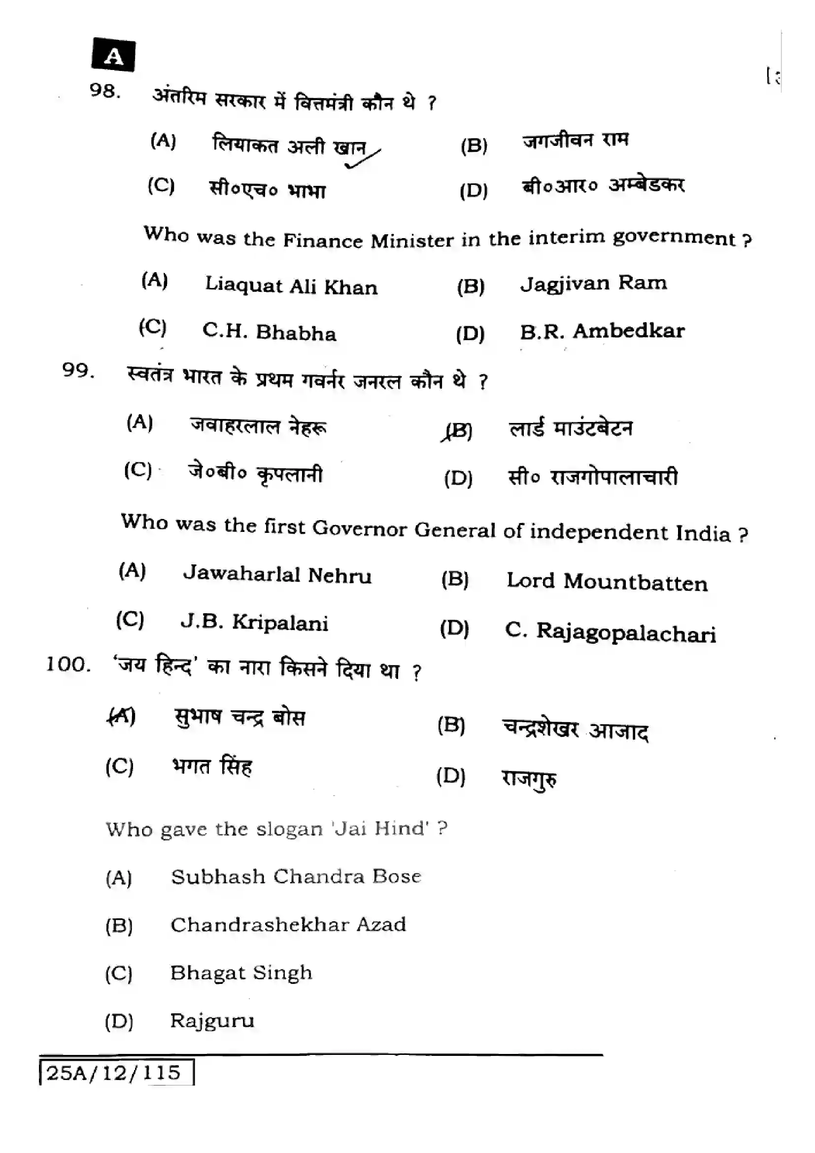 Bihar Board Class 12th 2025 History  321  SetA Previous Year Paper 35