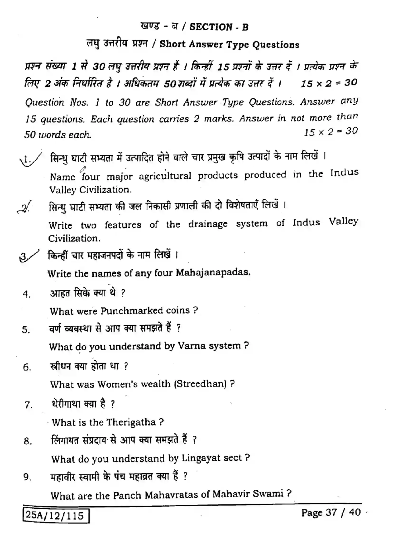 Bihar Board Class 12th 2025 History  321  SetA Previous Year Paper 36