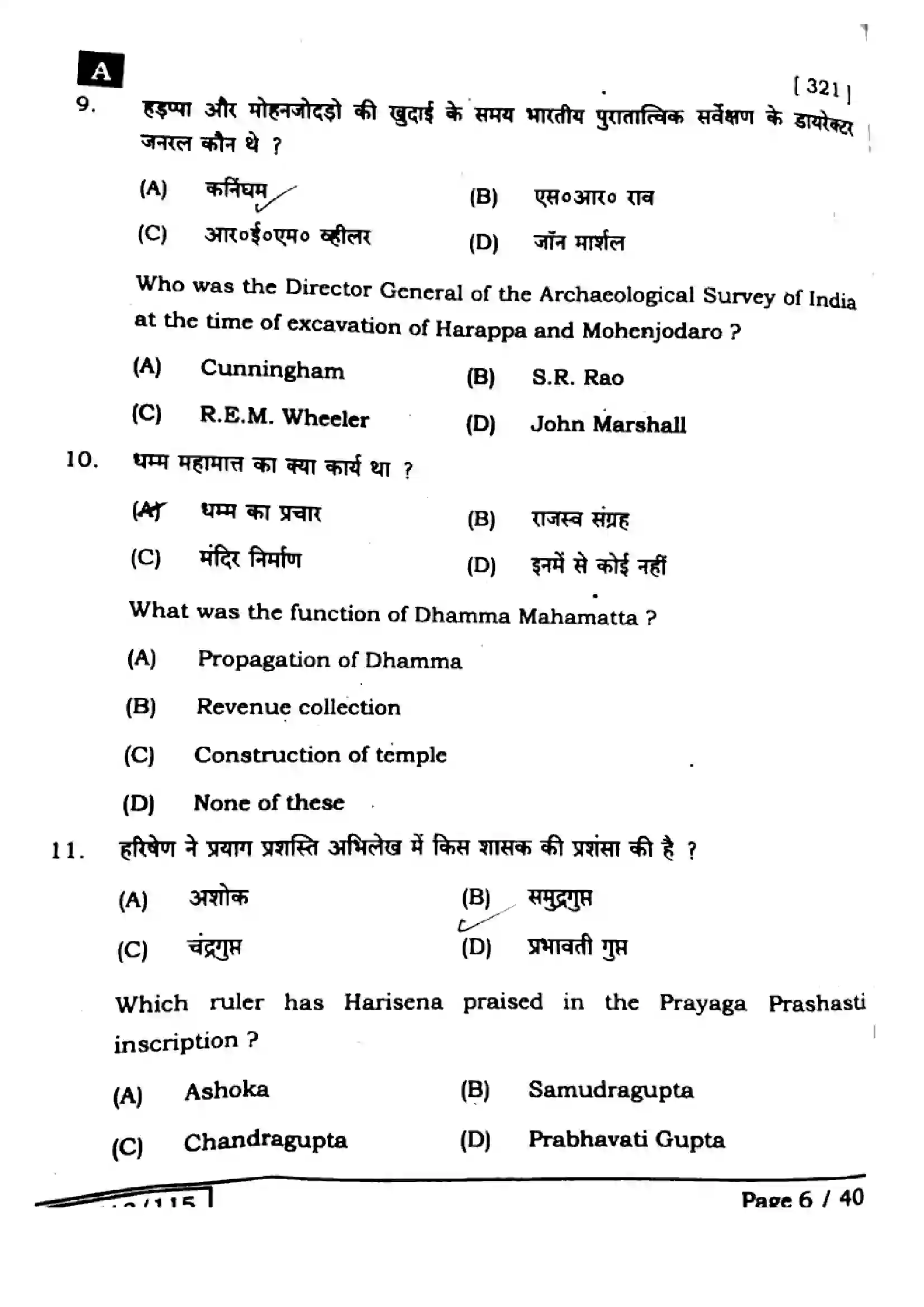 Bihar Board Class 12th 2025 History  321  SetA Previous Year Paper 5