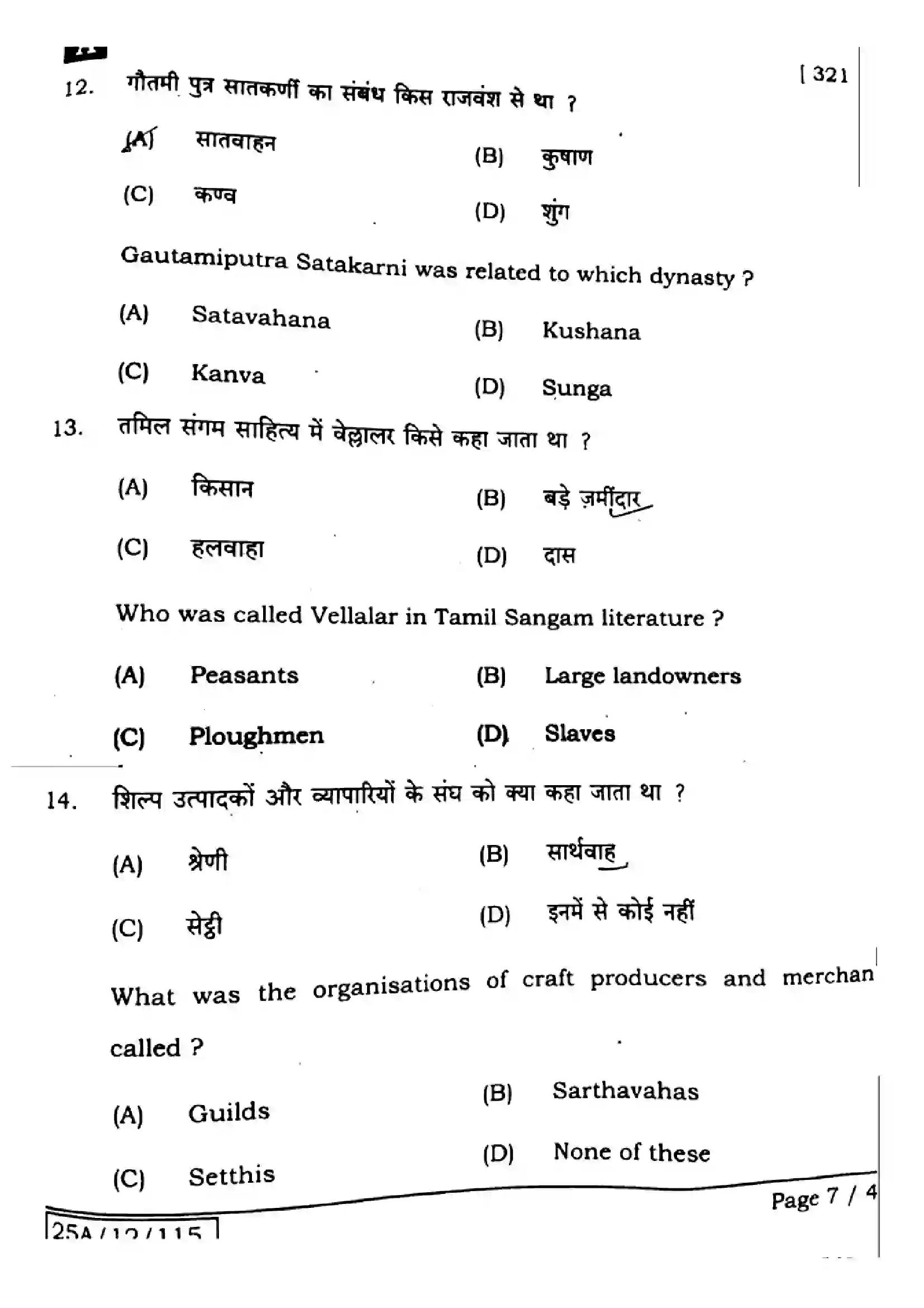 Bihar Board Class 12th 2025 History  321  SetA Previous Year Paper 6