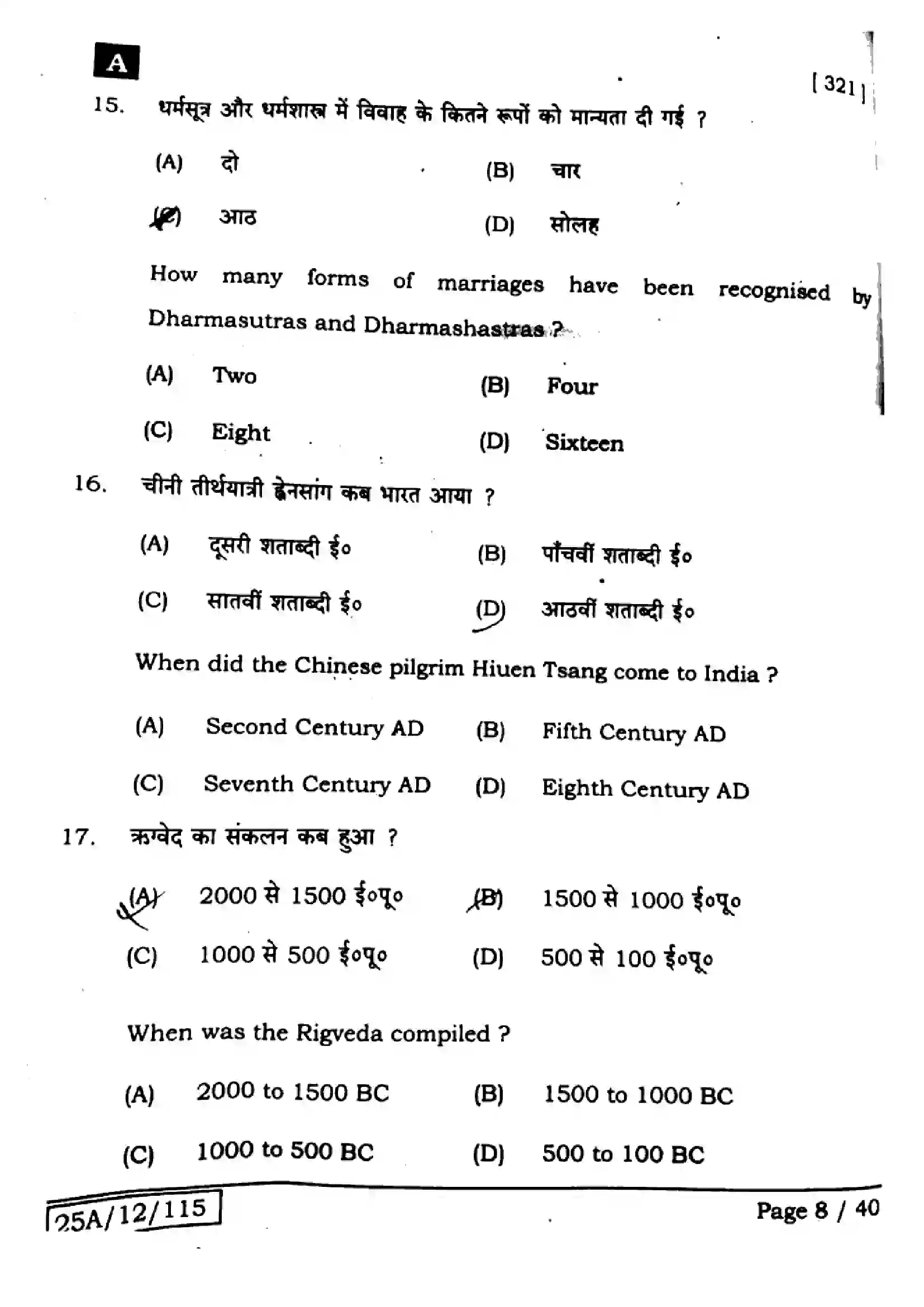 Bihar Board Class 12th 2025 History  321  SetA Previous Year Paper 7