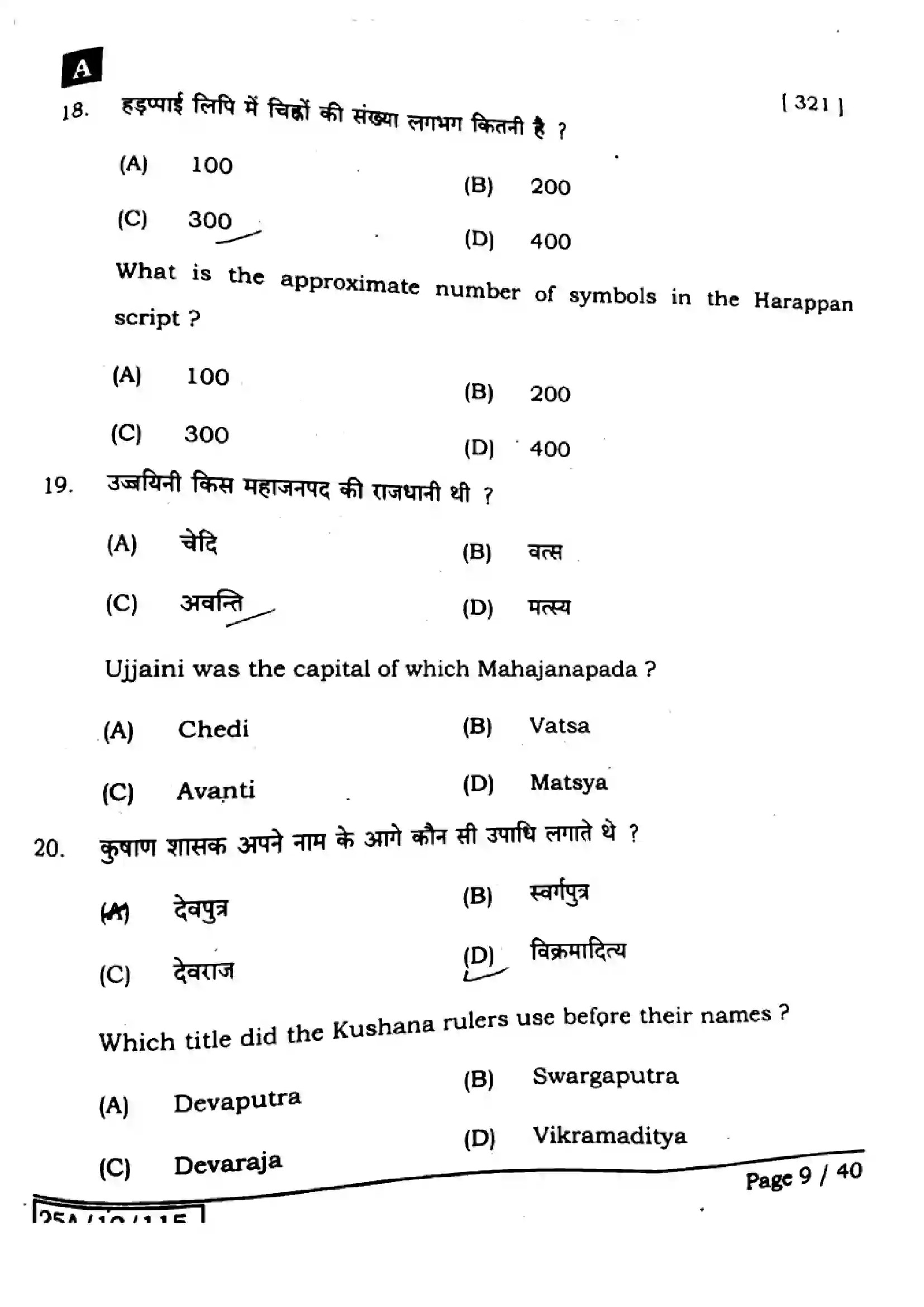 Bihar Board Class 12th 2025 History  321  SetA Previous Year Paper 8