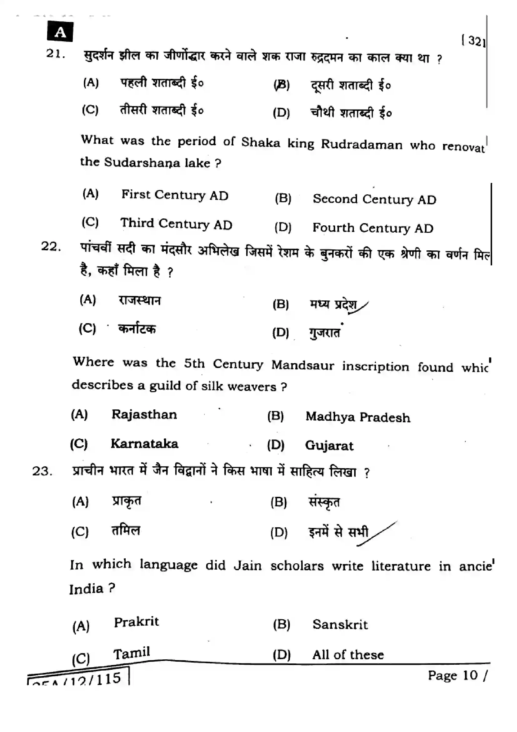 Bihar Board Class 12th 2025 History  321  SetA Previous Year Paper 9