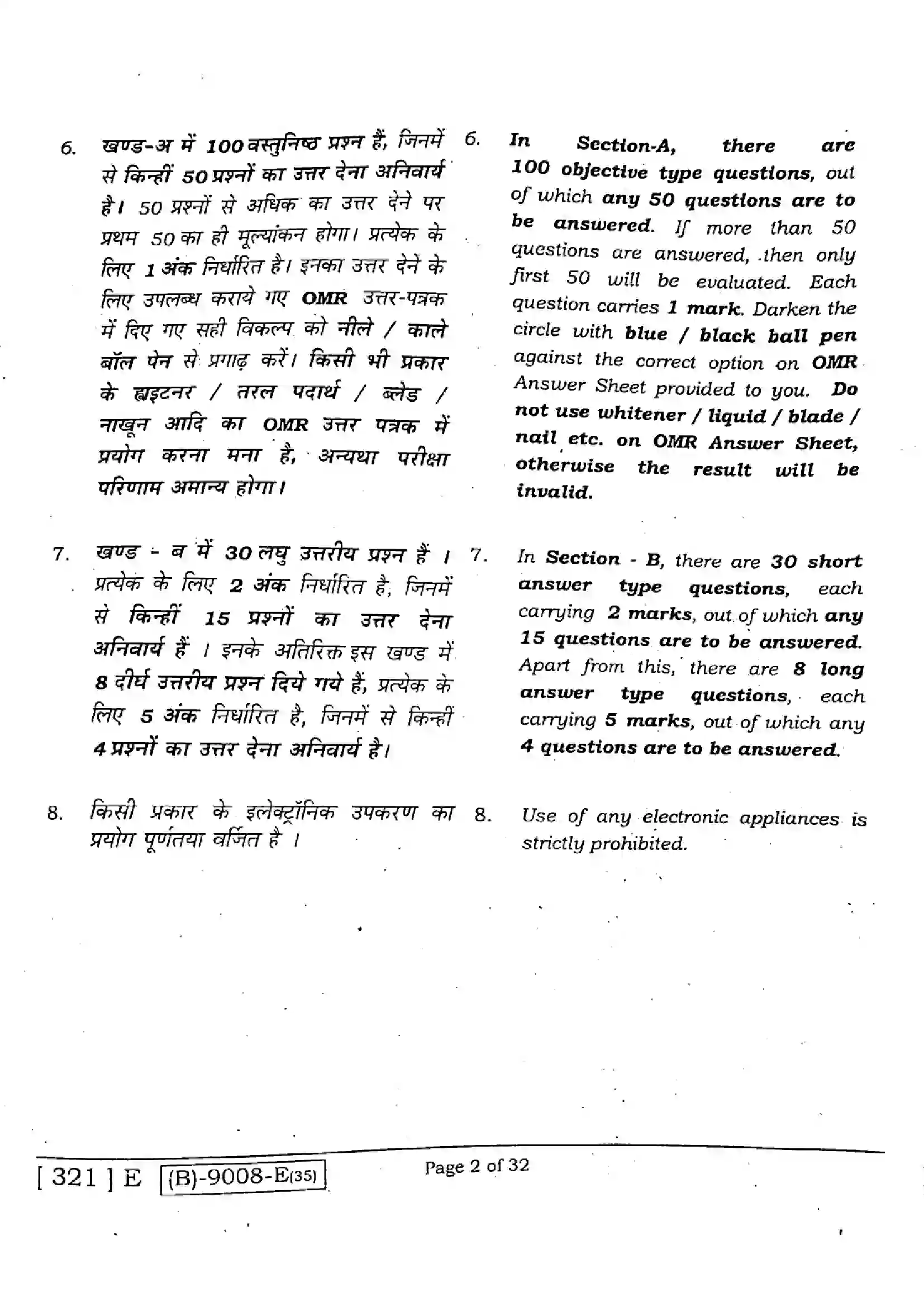 Bihar Board Class 12th 2021 History  321E  2021 Previous Year Paper 2