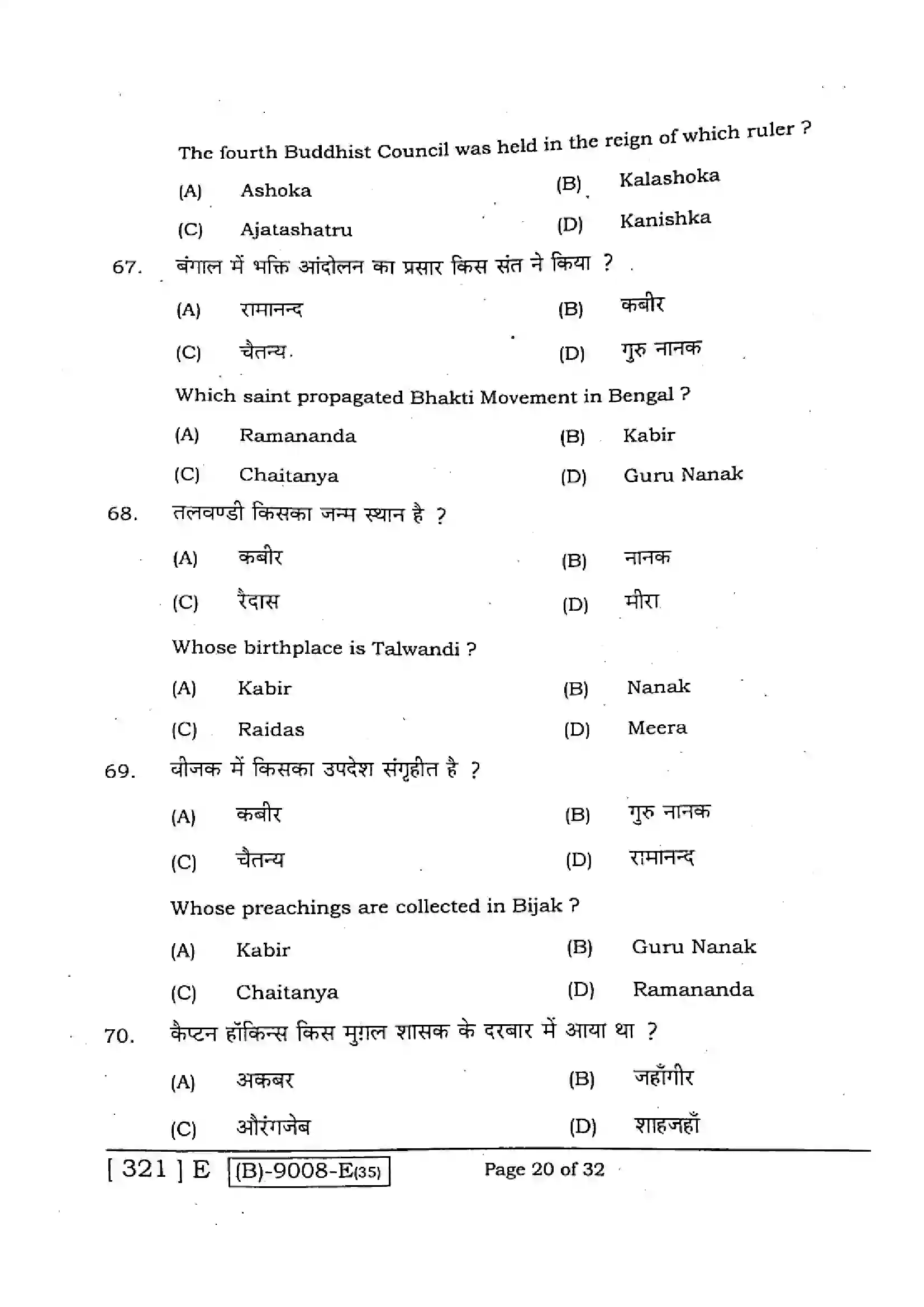 Bihar Board Class 12th 2021 History  321E  2021 Previous Year Paper 20