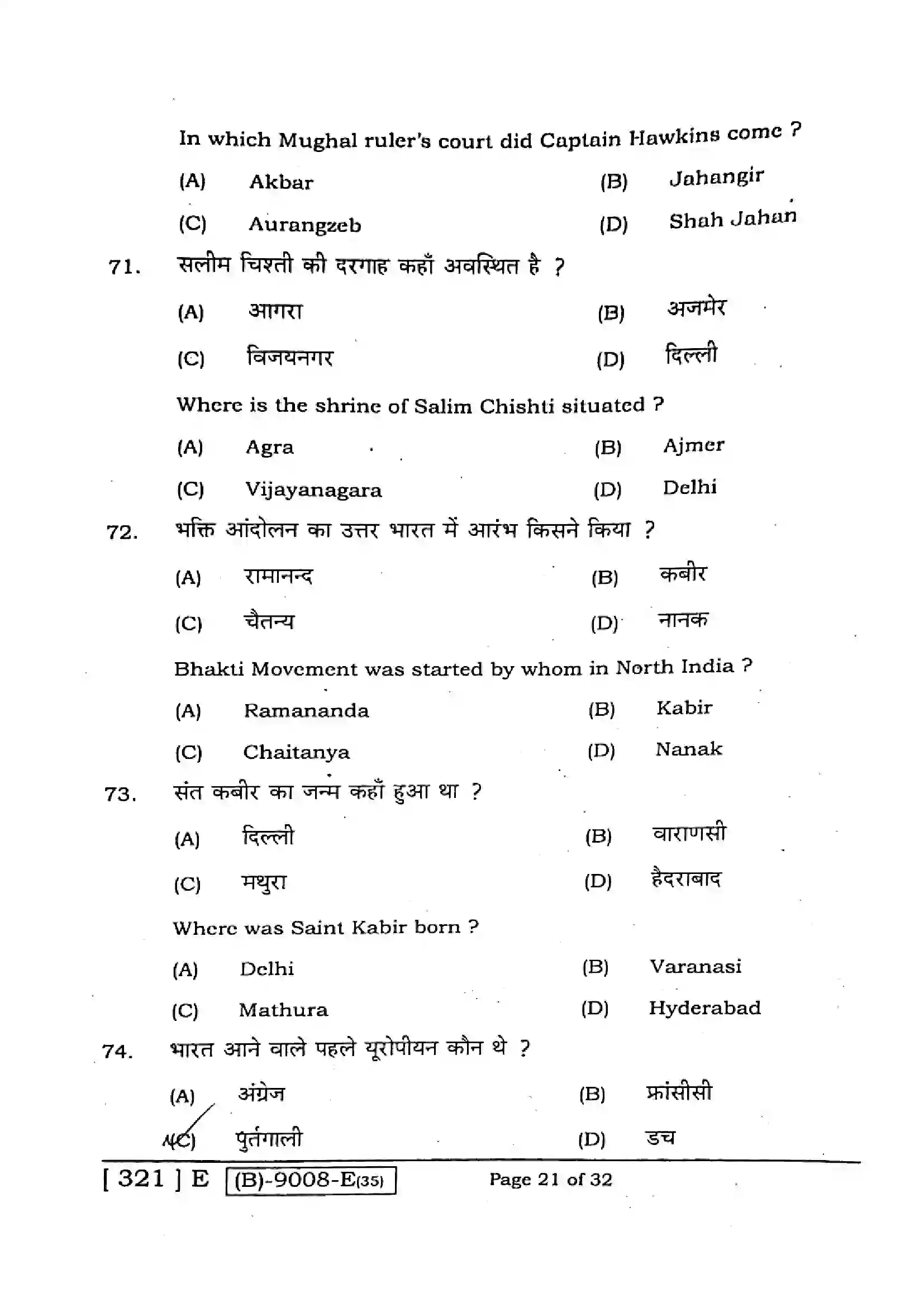 Bihar Board Class 12th 2021 History  321E  2021 Previous Year Paper 21
