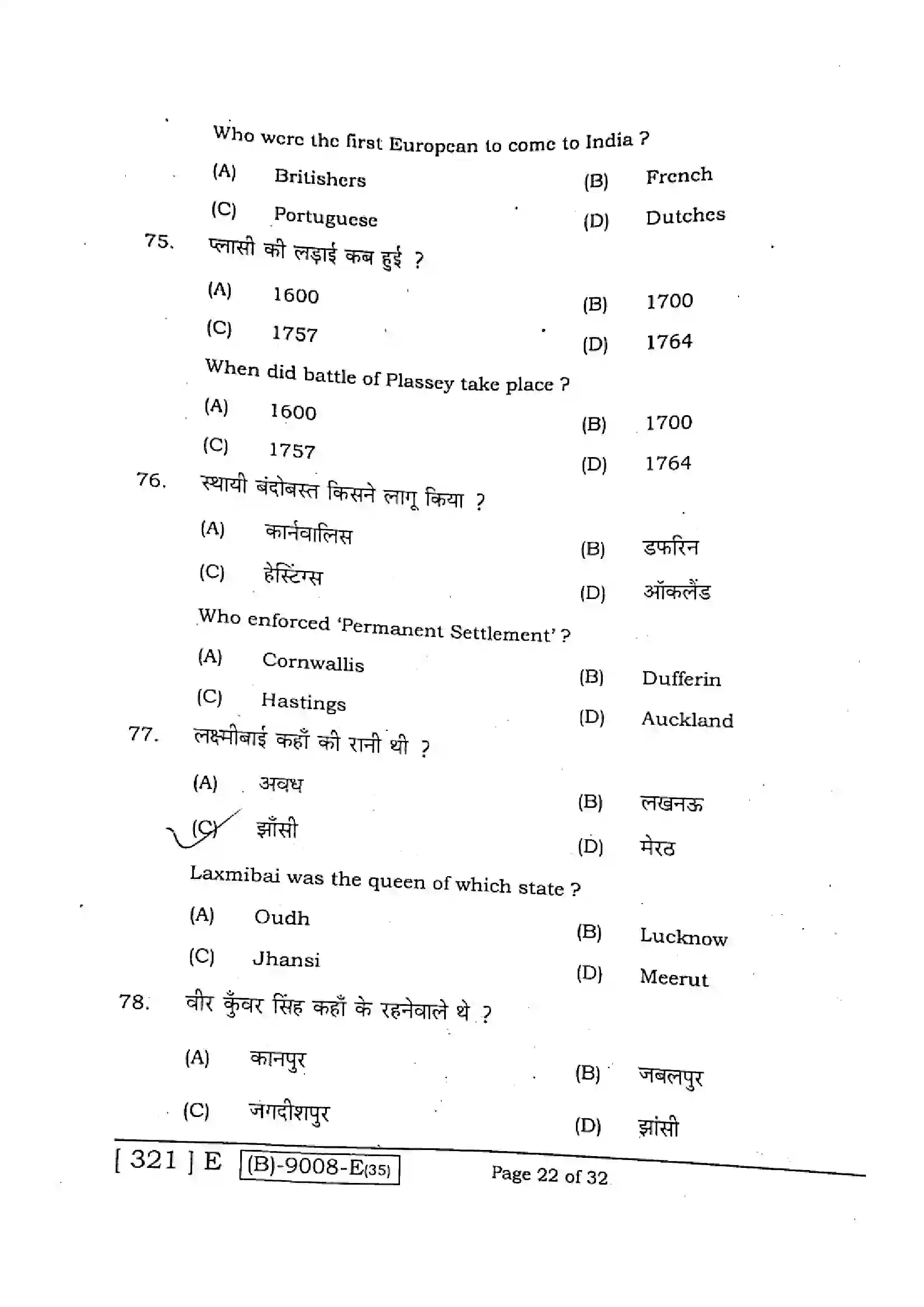Bihar Board Class 12th 2021 History  321E  2021 Previous Year Paper 22