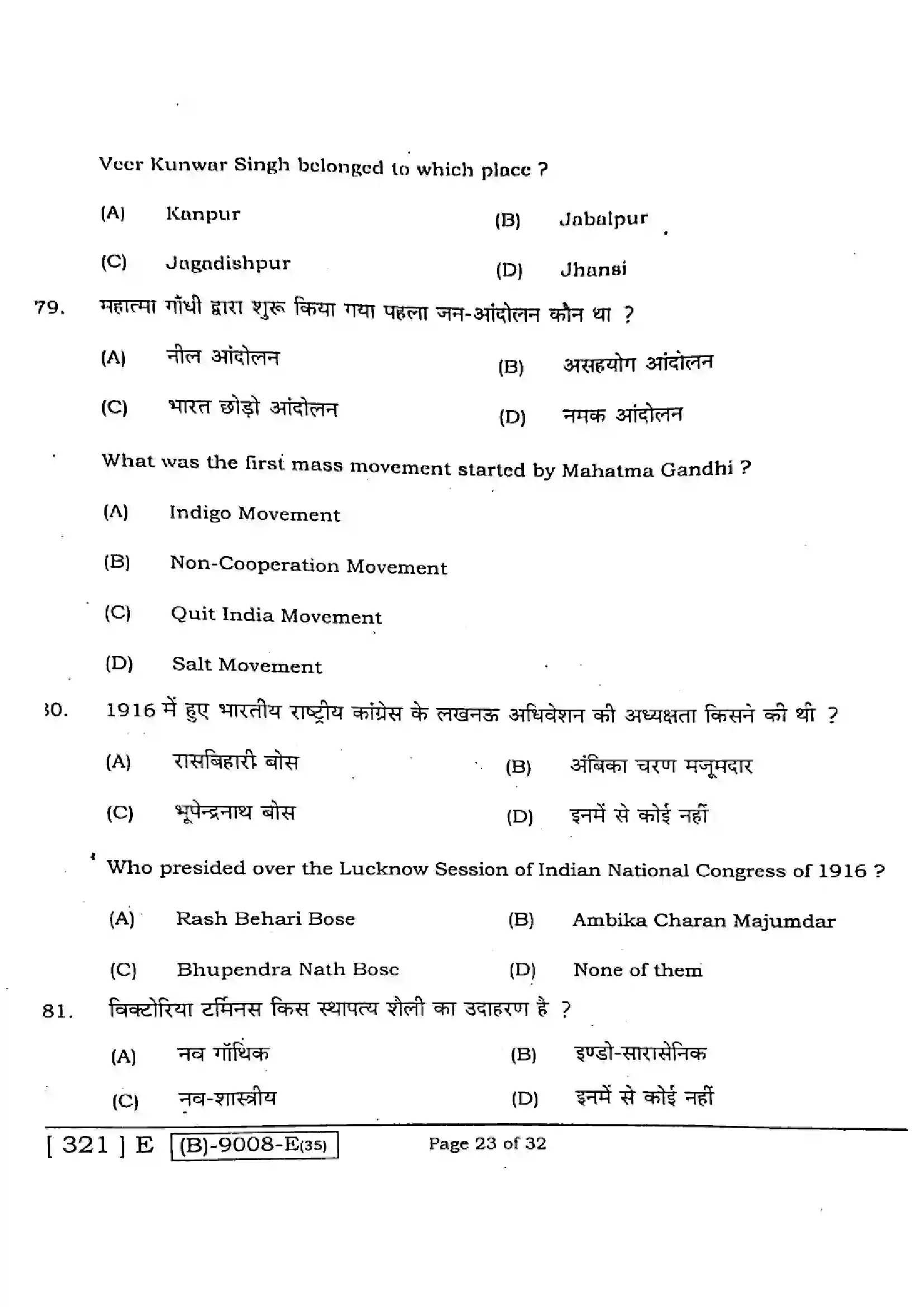 Bihar Board Class 12th 2021 History  321E  2021 Previous Year Paper 23