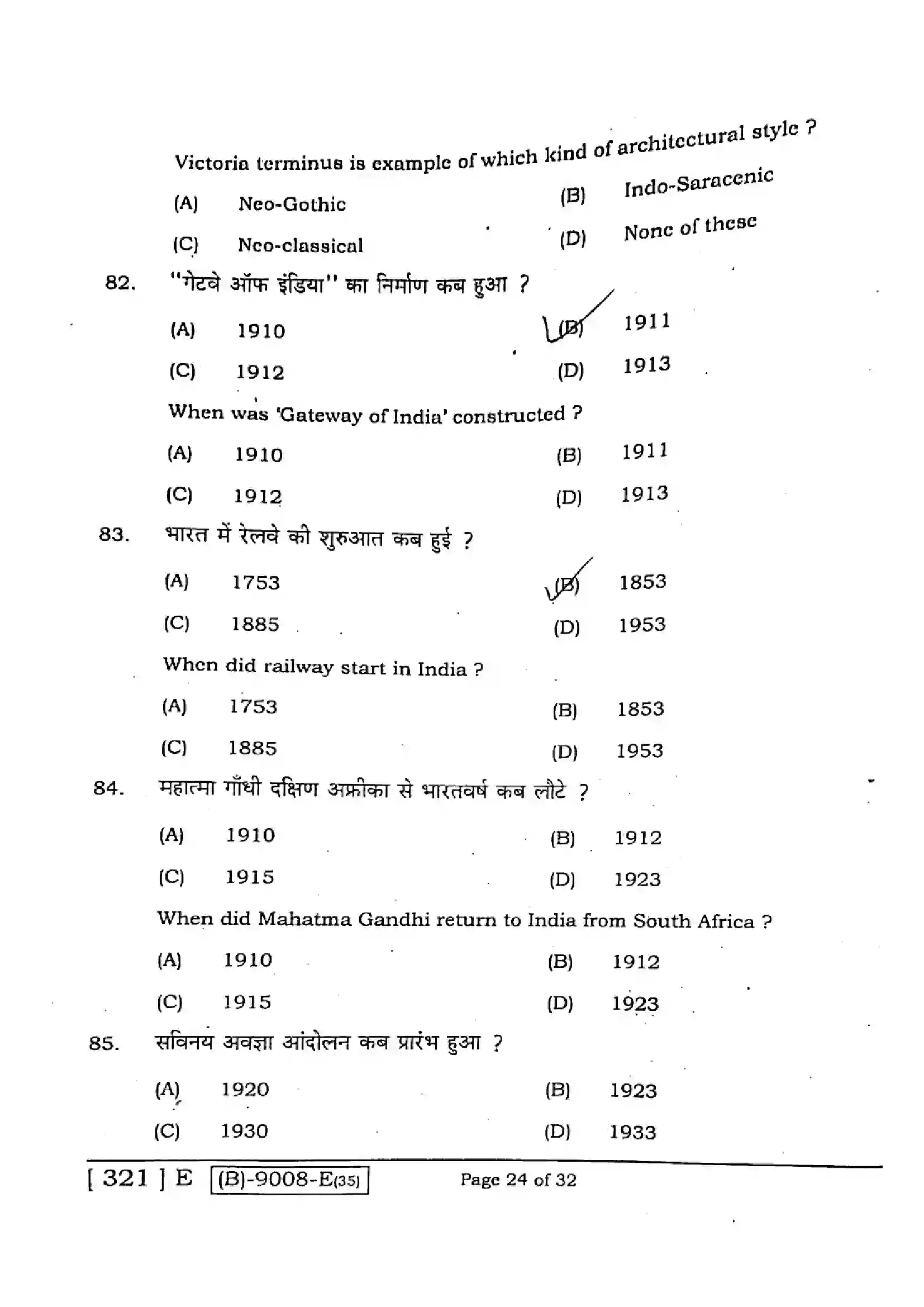 Bihar Board Class 12th 2021 History  321E  2021 Previous Year Paper 24