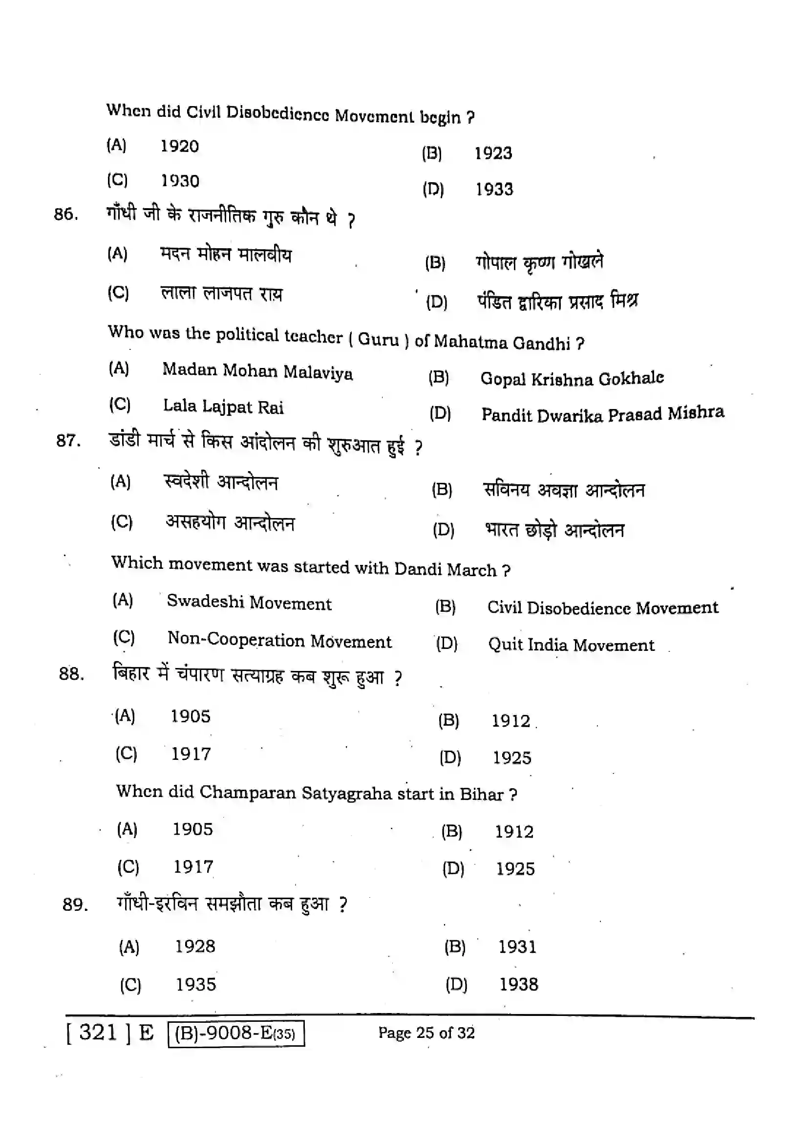 Bihar Board Class 12th 2021 History  321E  2021 Previous Year Paper 25