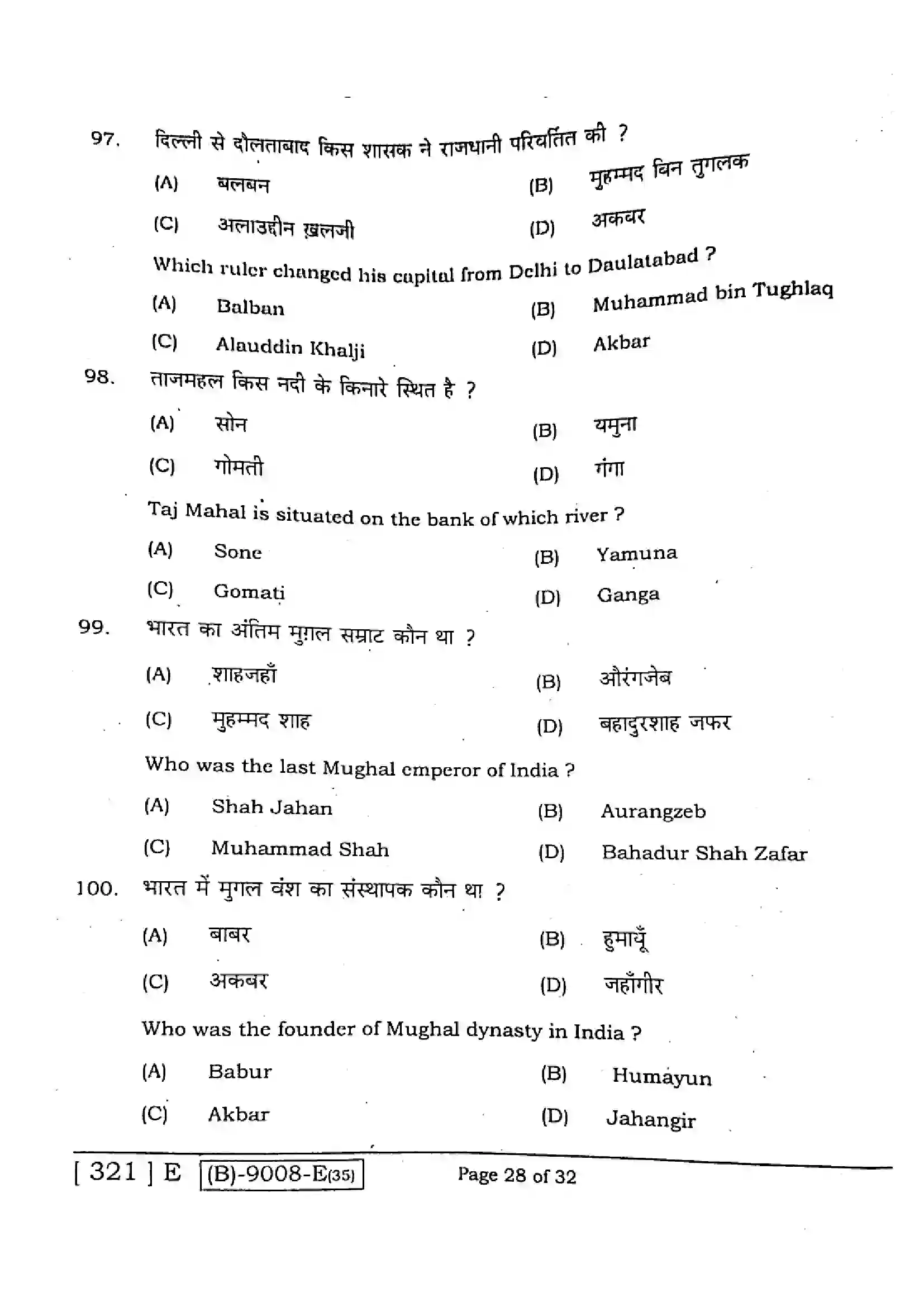 Bihar Board Class 12th 2021 History  321E  2021 Previous Year Paper 28