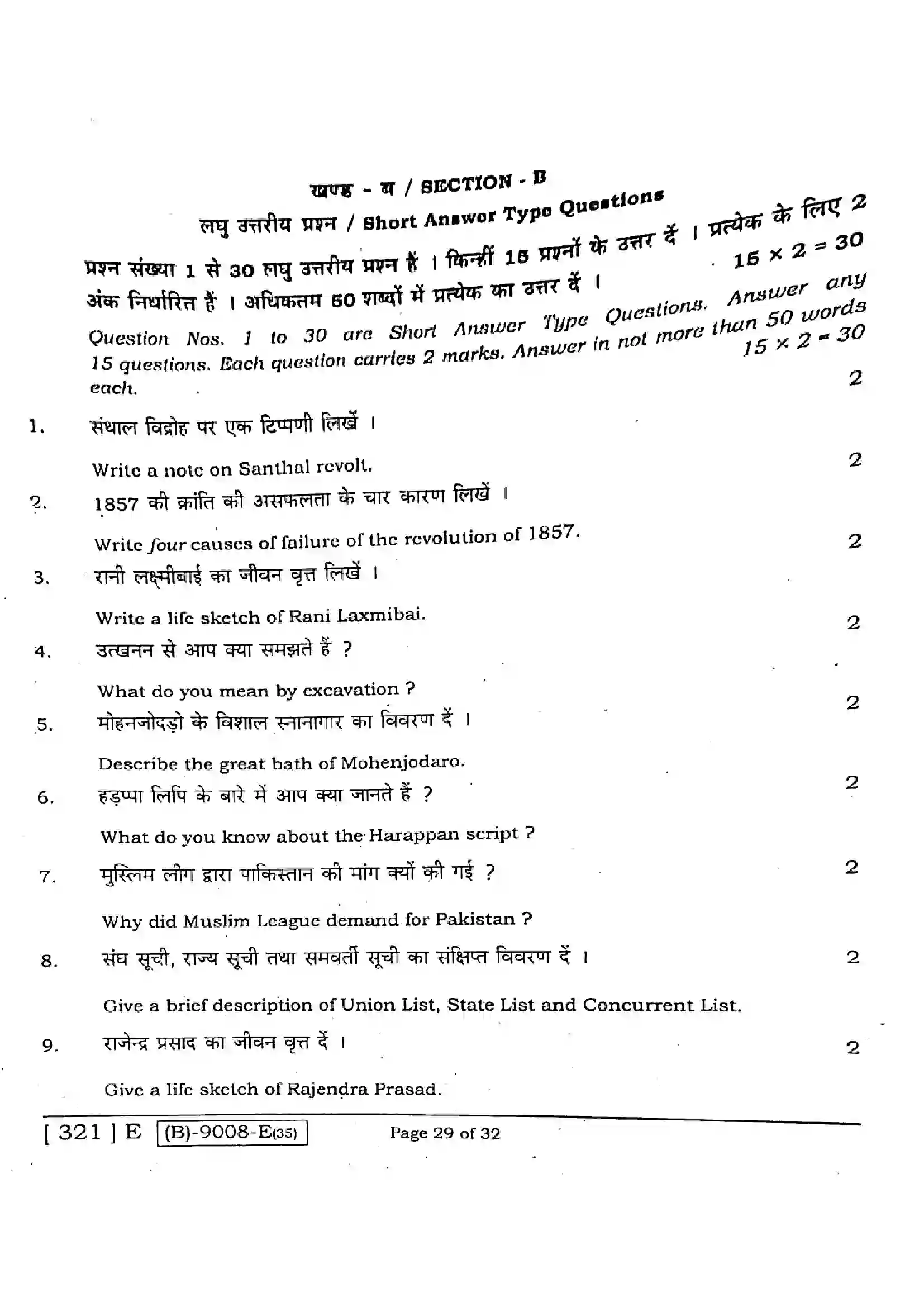Bihar Board Class 12th 2021 History  321E  2021 Previous Year Paper 29