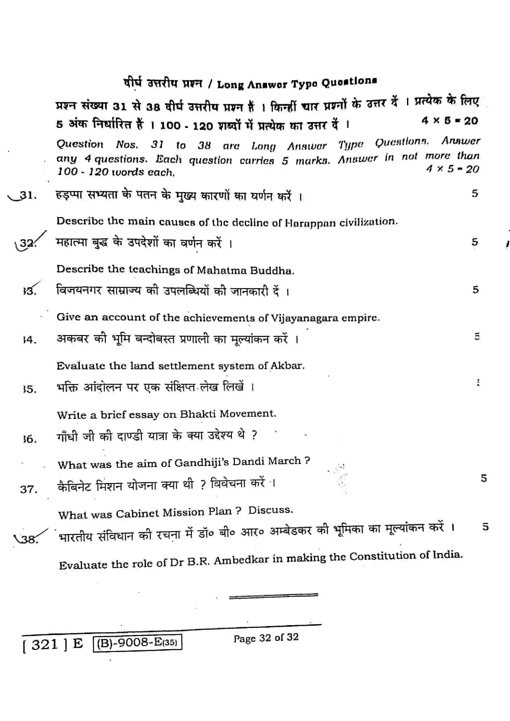 Bihar Board Class 12th 2021 History  321E  2021 Previous Year Paper 32