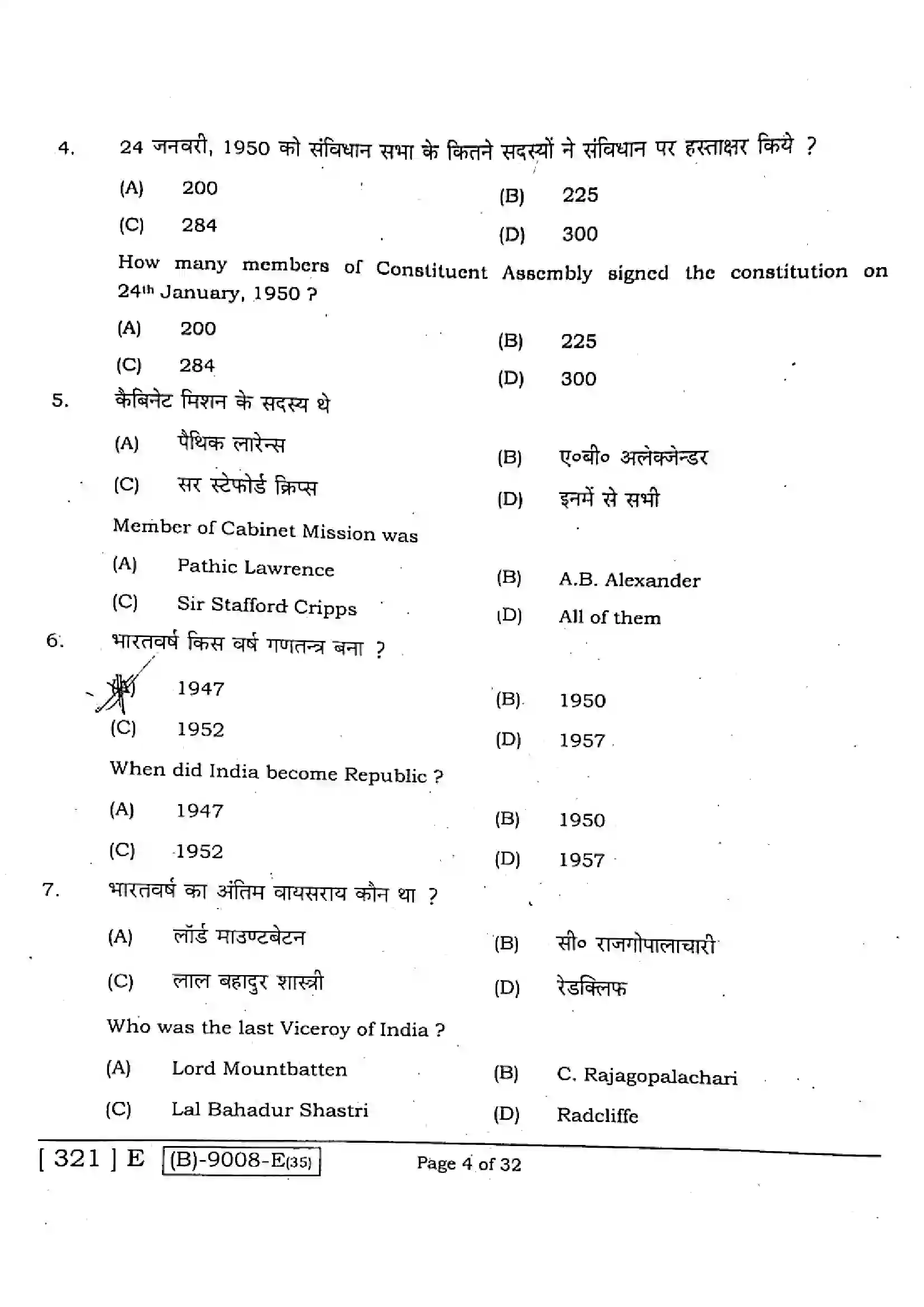 Bihar Board Class 12th 2021 History  321E  2021 Previous Year Paper 4