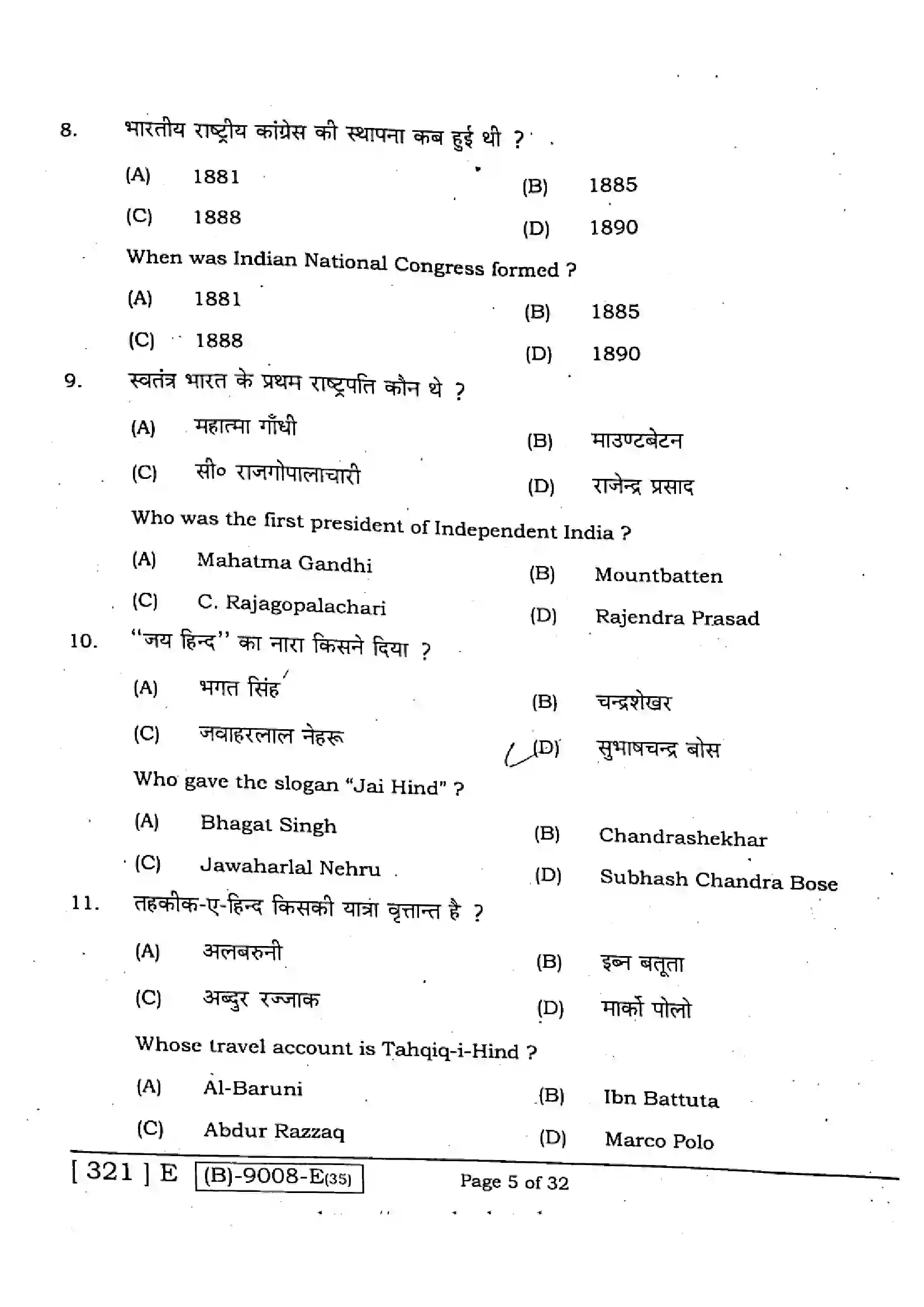 Bihar Board Class 12th 2021 History  321E  2021 Previous Year Paper 5