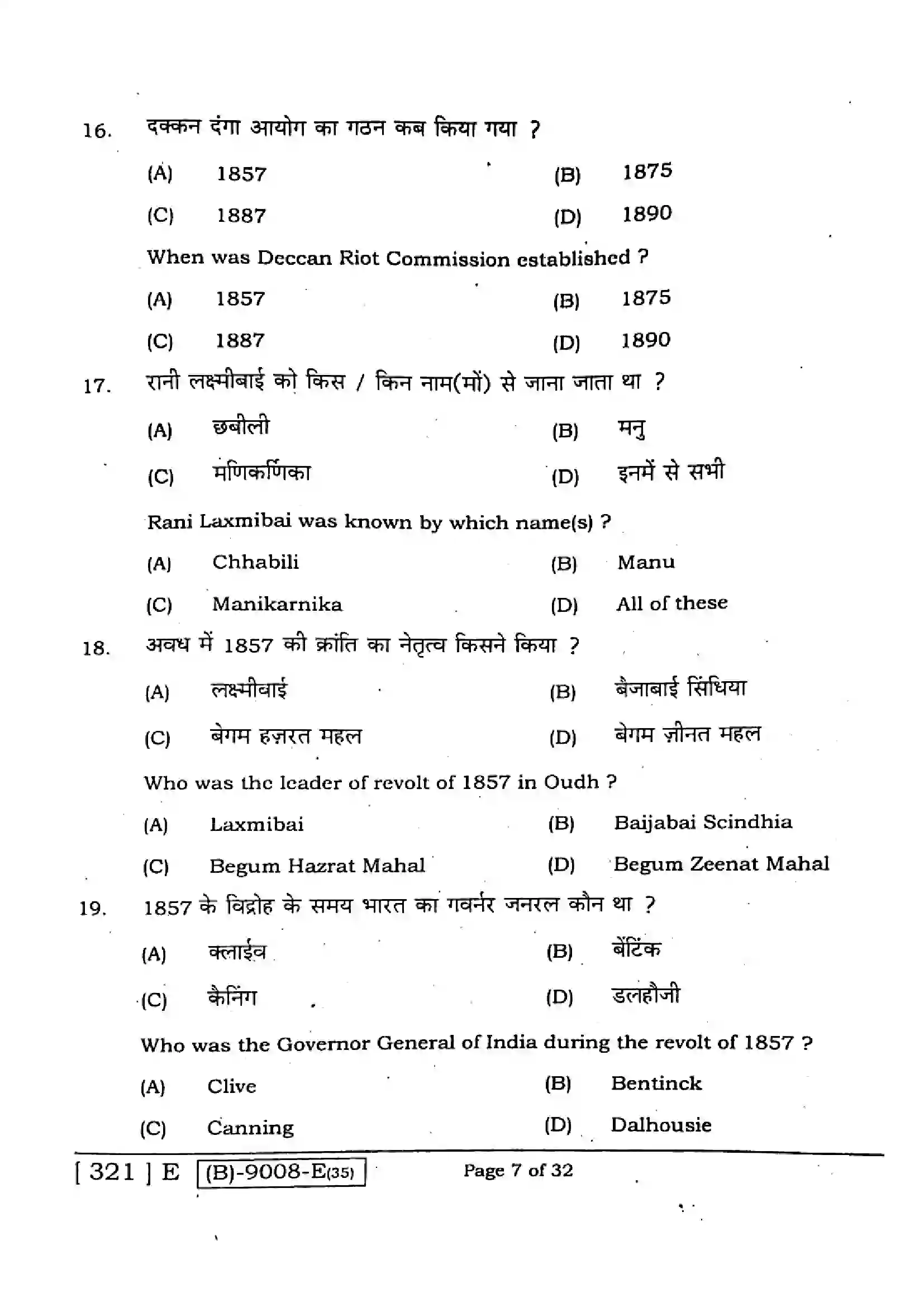 Bihar Board Class 12th 2021 History  321E  2021 Previous Year Paper 7