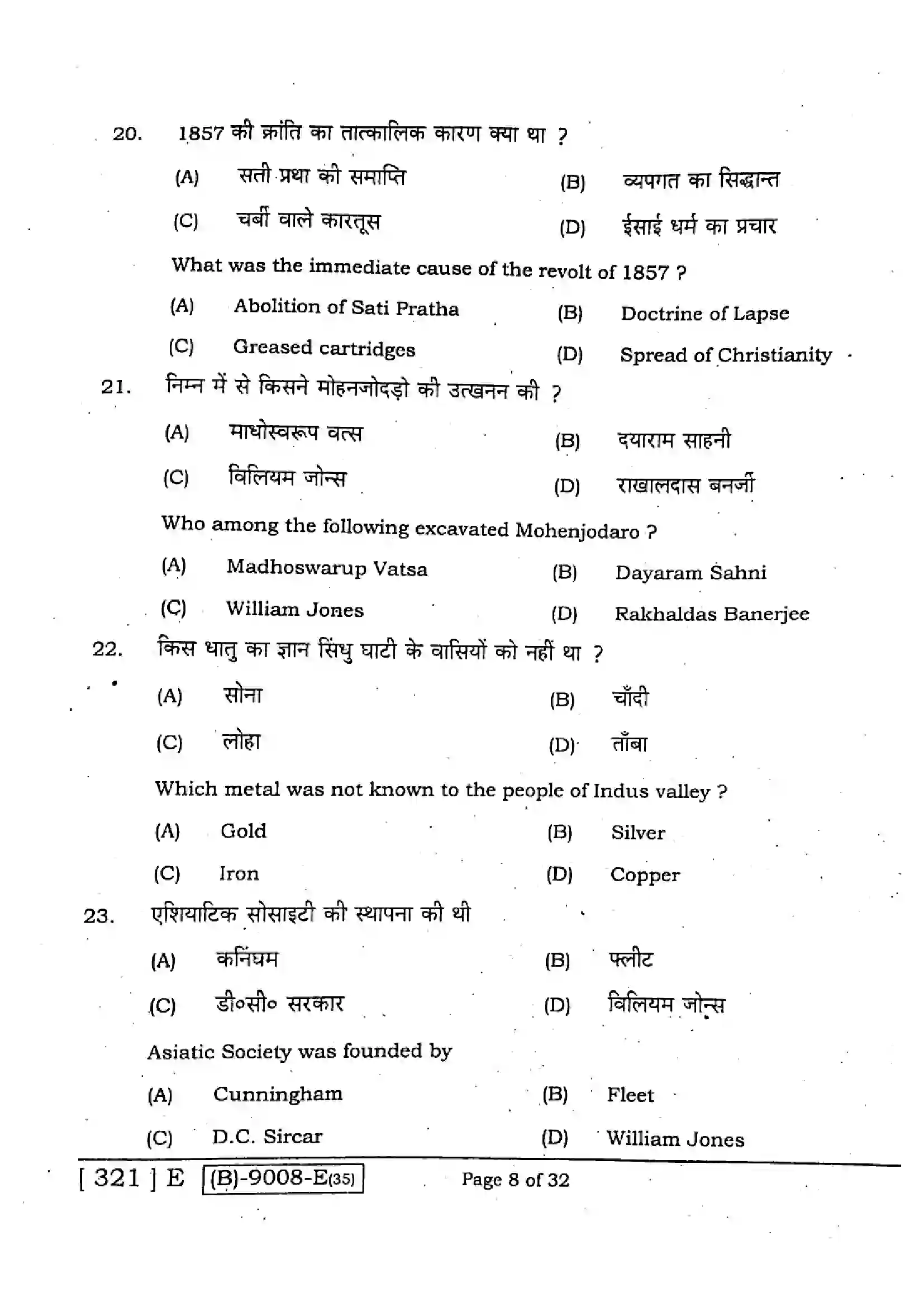 Bihar Board Class 12th 2021 History  321E  2021 Previous Year Paper 8